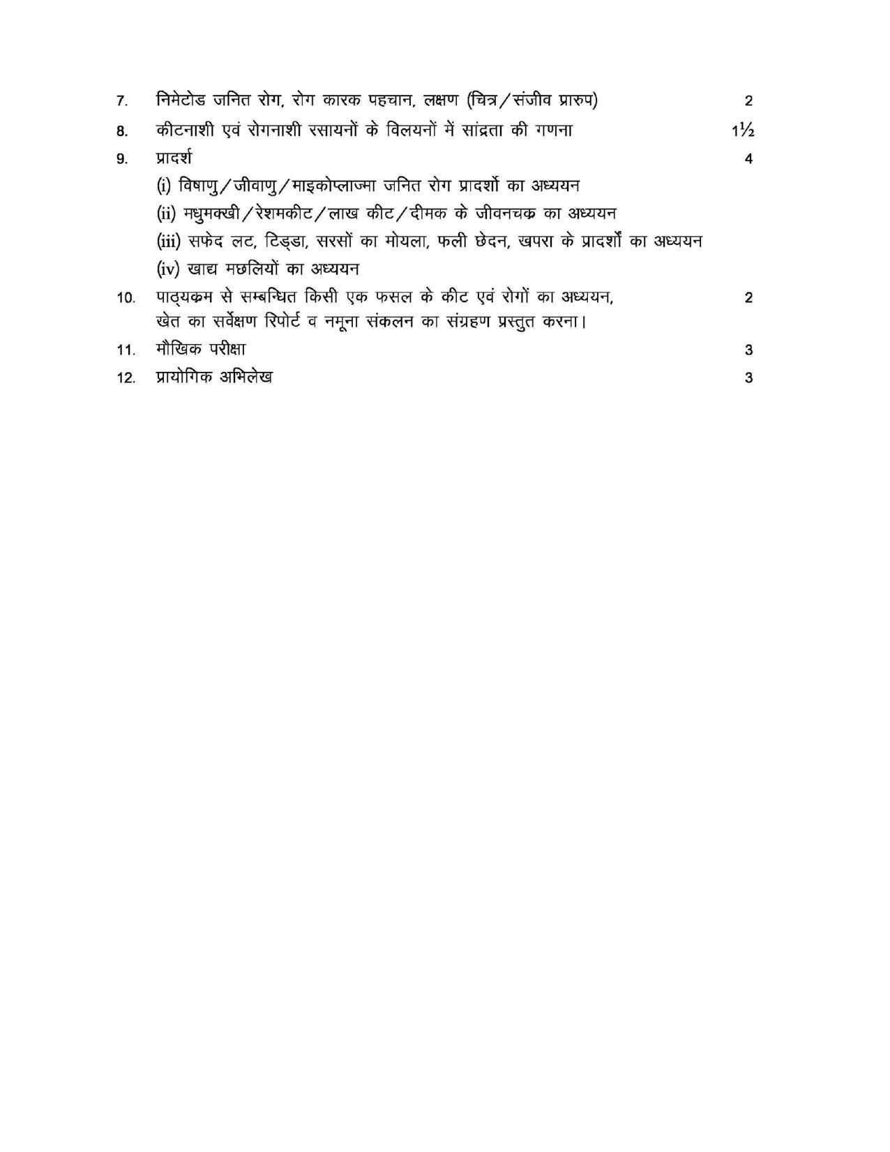 RBSE Class 12 Hindi compulsory Syllabus 2024 - Page 105