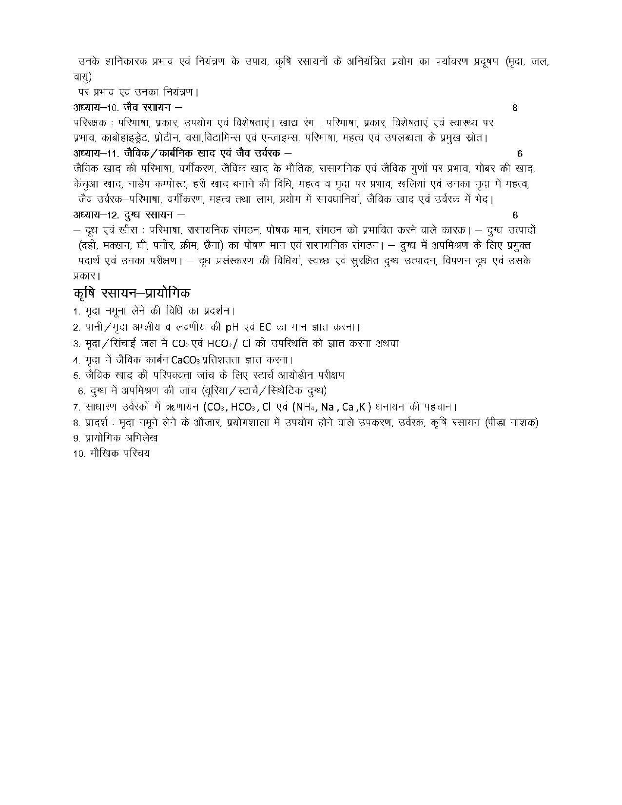 RBSE Class 12 Hindi compulsory Syllabus 2024 - Page 107
