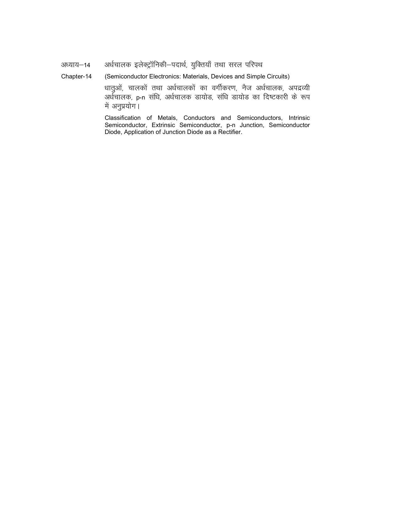 RBSE Class 12 Hindi compulsory Syllabus 2024 - Page 112