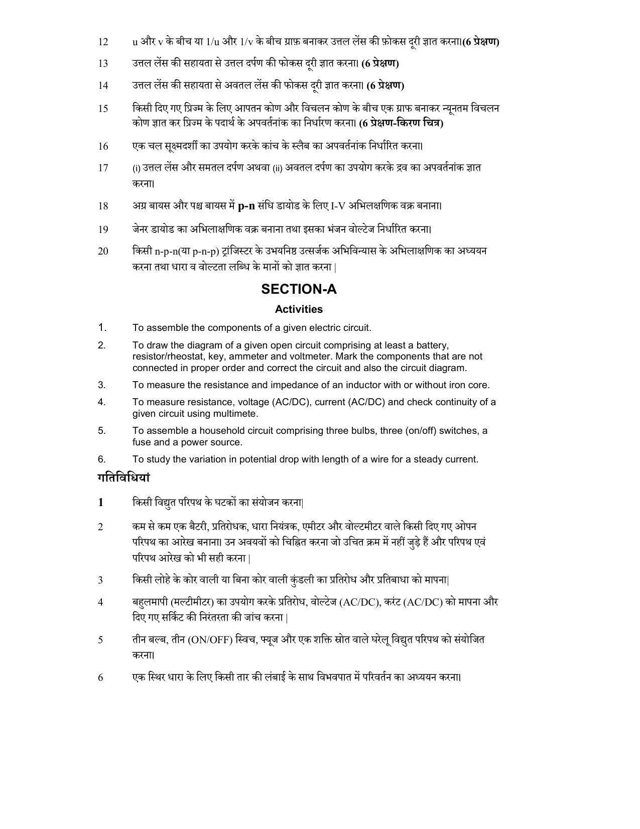 RBSE Class 12 Hindi compulsory Syllabus 2024 - Page 115