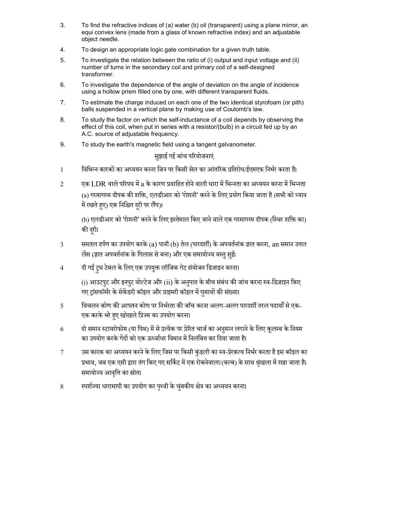 RBSE Class 12 Hindi compulsory Syllabus 2024 - Page 117