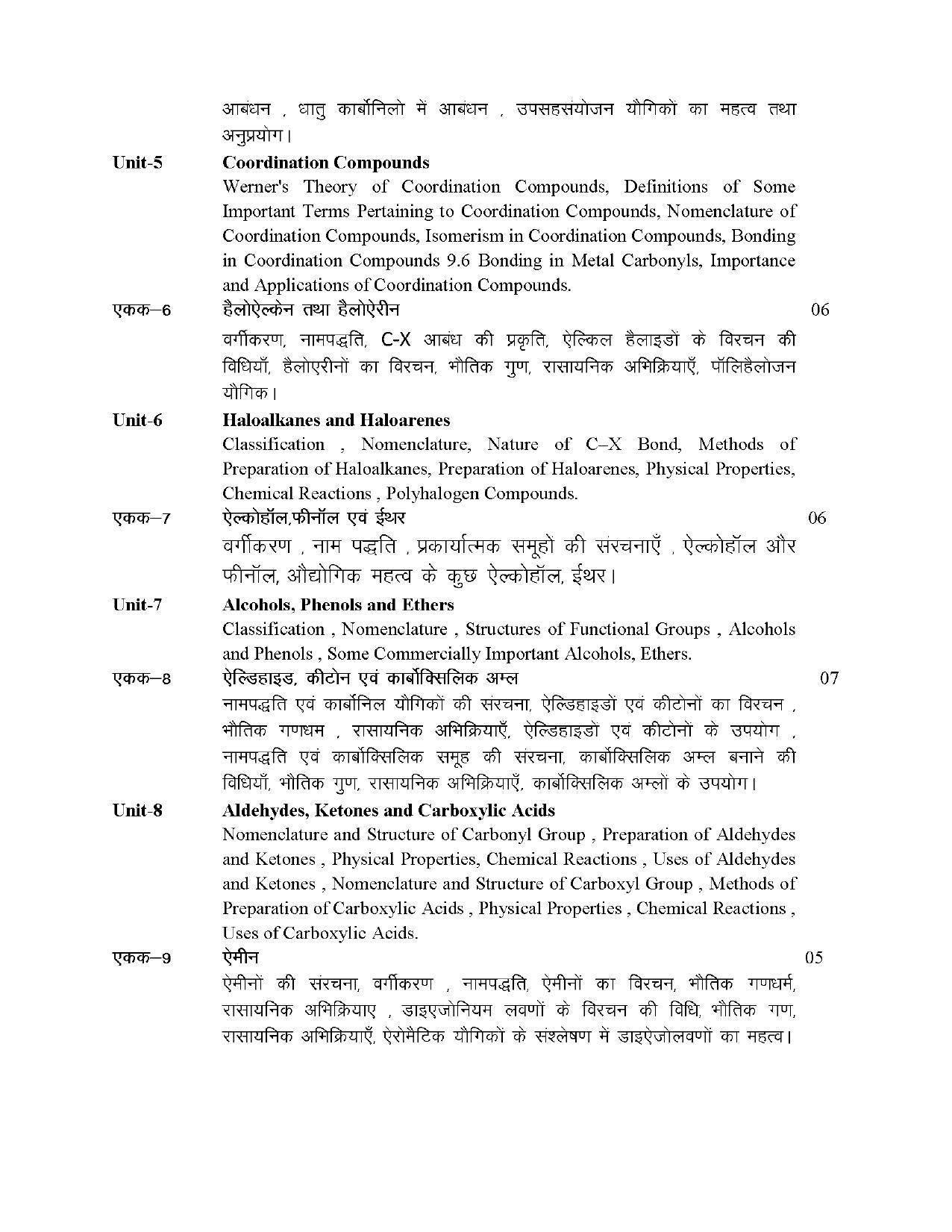 RBSE Class 12 Hindi compulsory Syllabus 2024 - Page 120