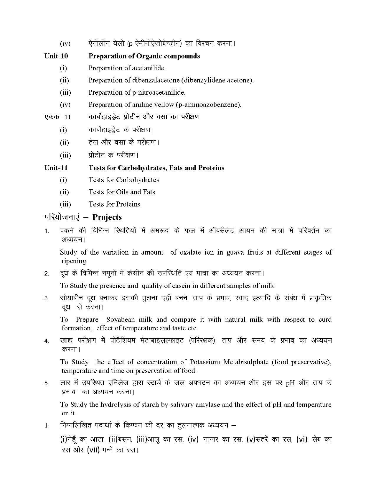 RBSE Class 12 Hindi compulsory Syllabus 2024 - Page 126