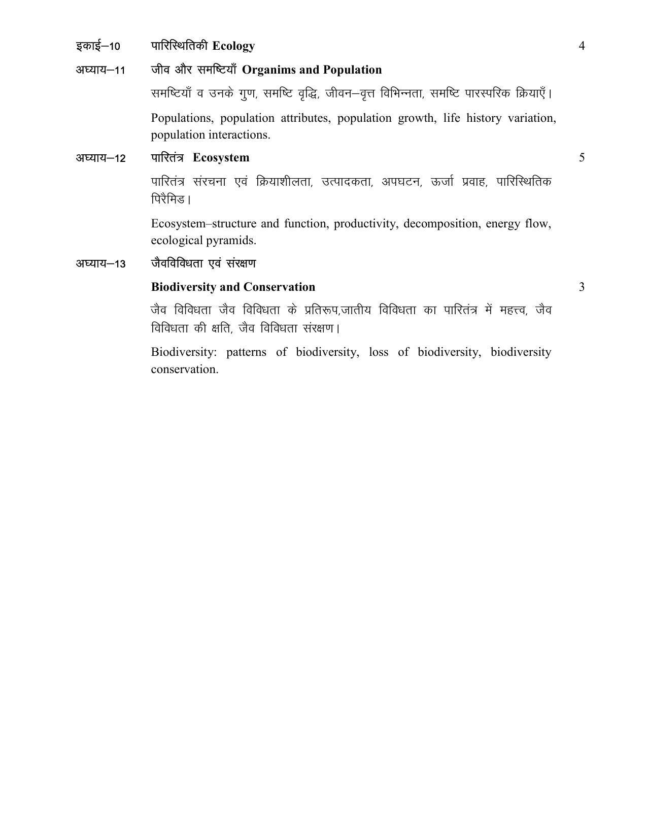 RBSE Class 12 Hindi compulsory Syllabus 2024 - Page 131