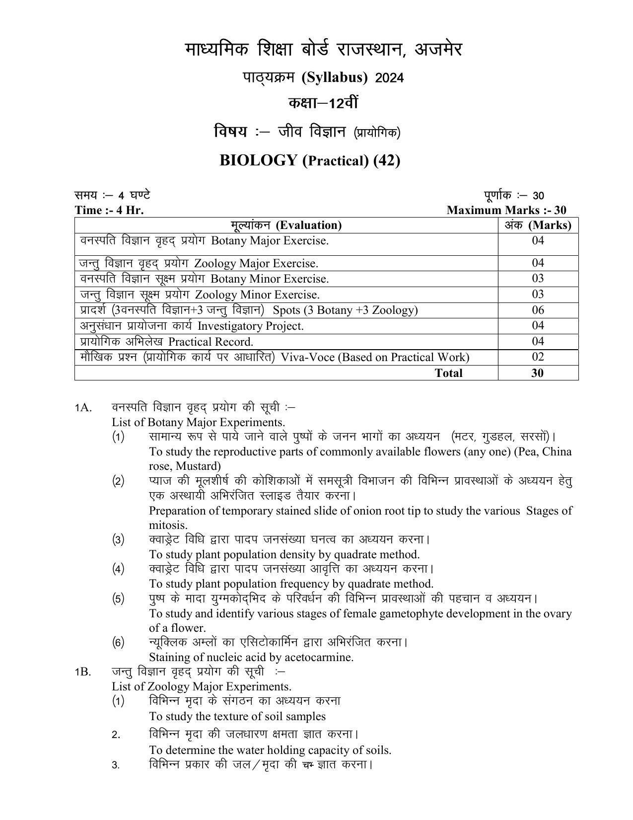 RBSE Class 12 Hindi compulsory Syllabus 2024 - Page 132