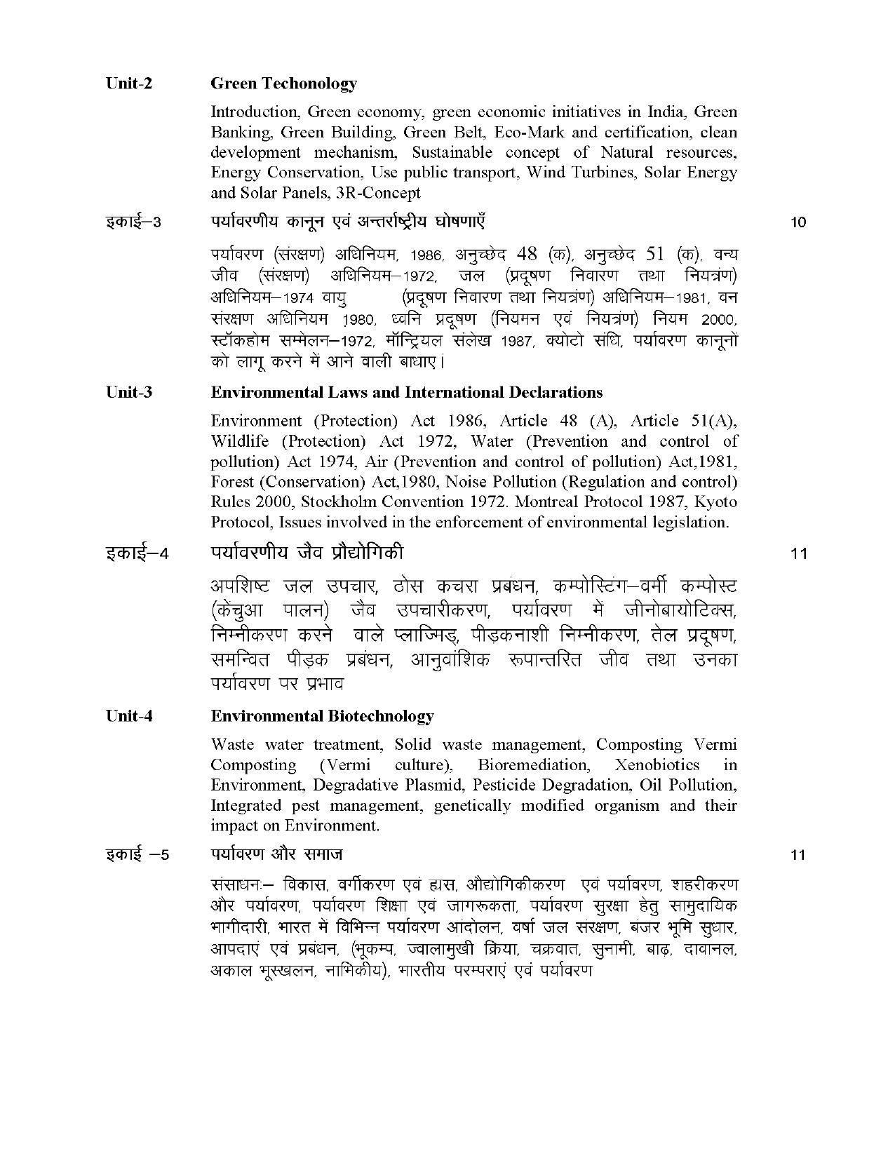 RBSE Class 12 Hindi compulsory Syllabus 2024 - Page 144