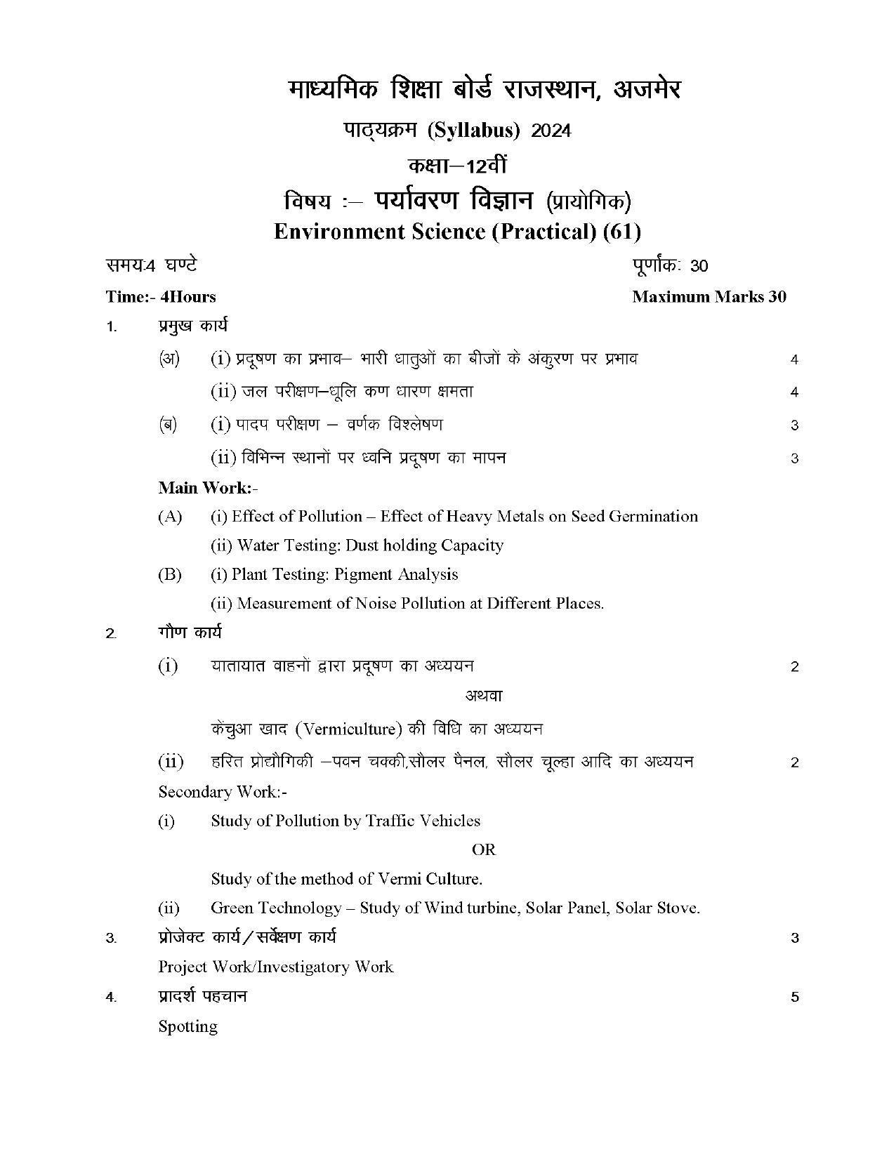RBSE Class 12 Hindi compulsory Syllabus 2024 - Page 146