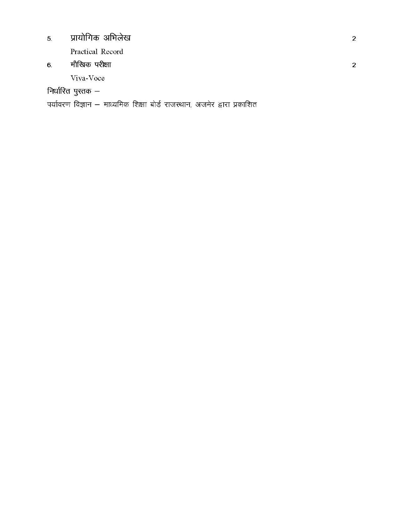 RBSE Class 12 Hindi compulsory Syllabus 2024 - Page 147