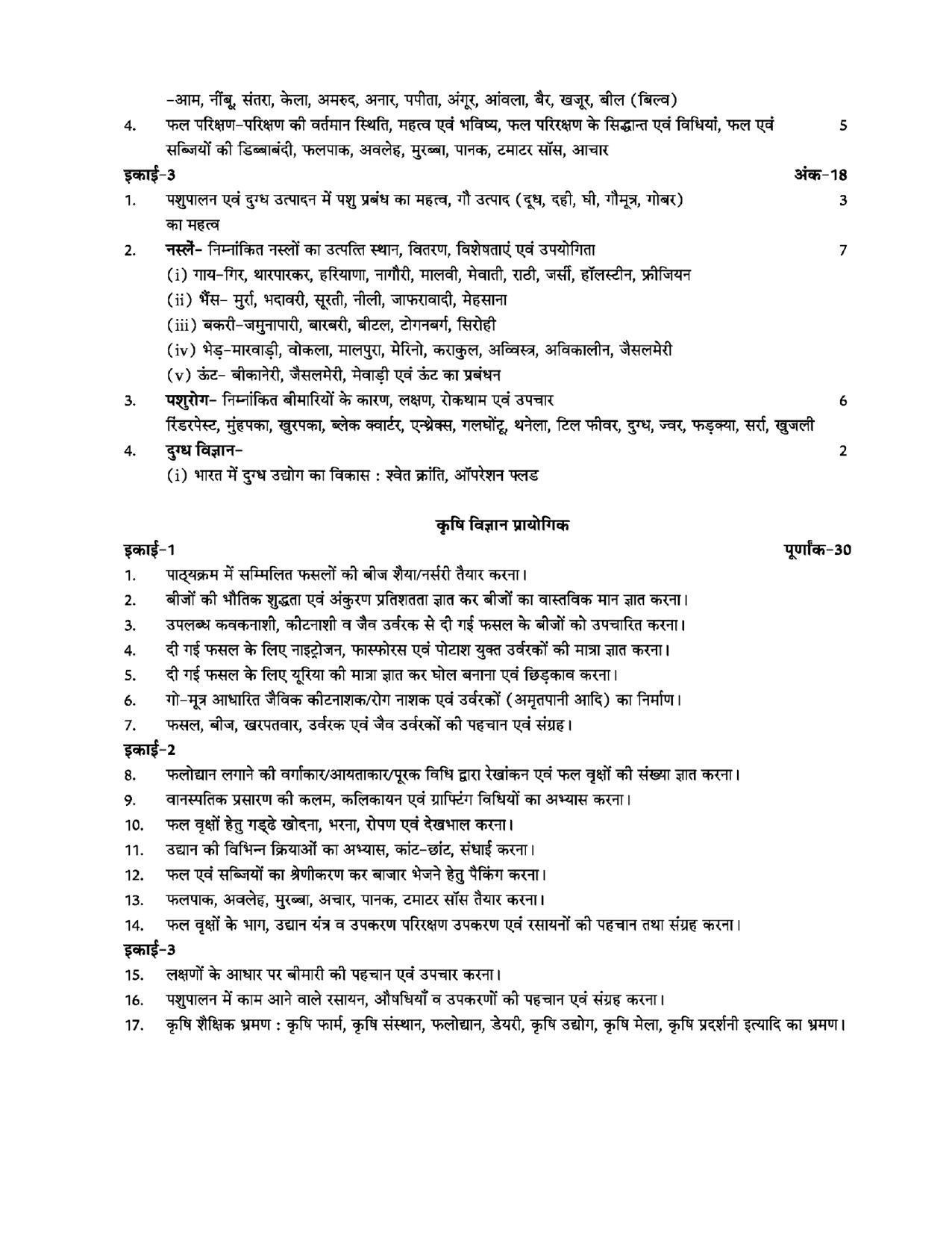RBSE Class 12 Hindi compulsory Syllabus 2024 - Page 151