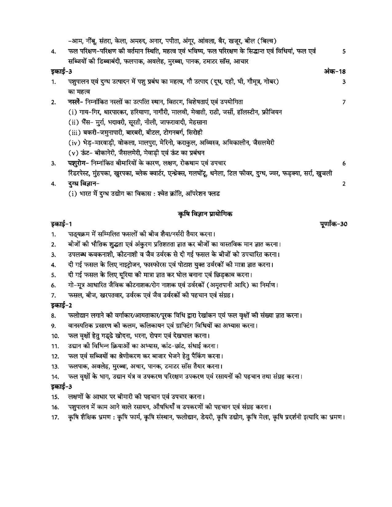 RBSE Class 12 Hindi compulsory Syllabus 2024 - Page 152