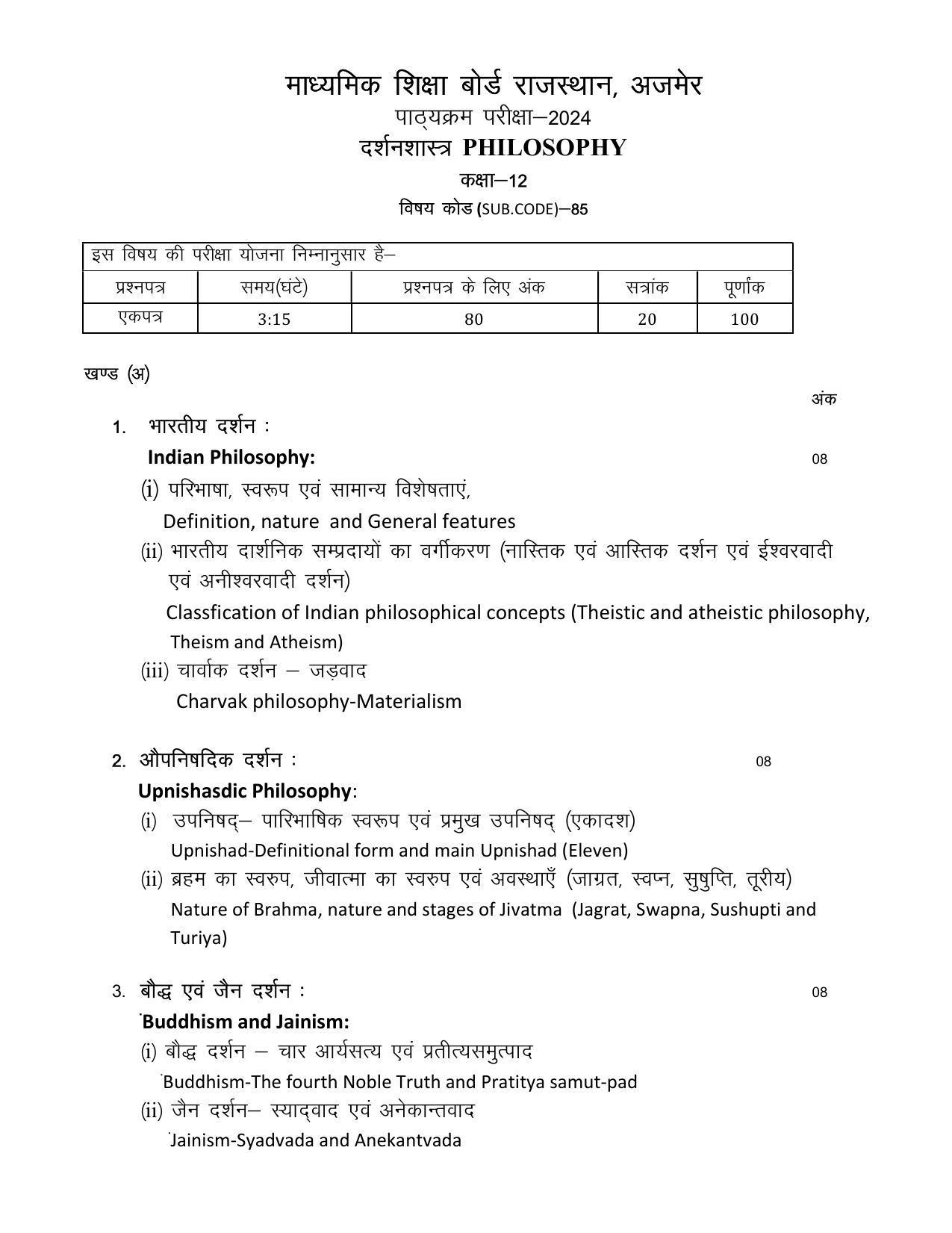 RBSE Class 12 Hindi compulsory Syllabus 2024 - Page 153