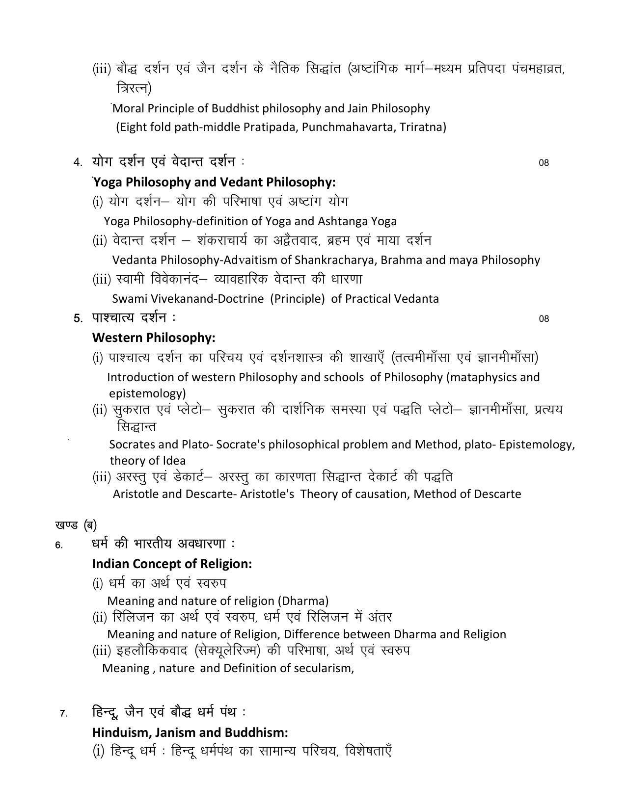 RBSE Class 12 Hindi compulsory Syllabus 2024 - Page 154