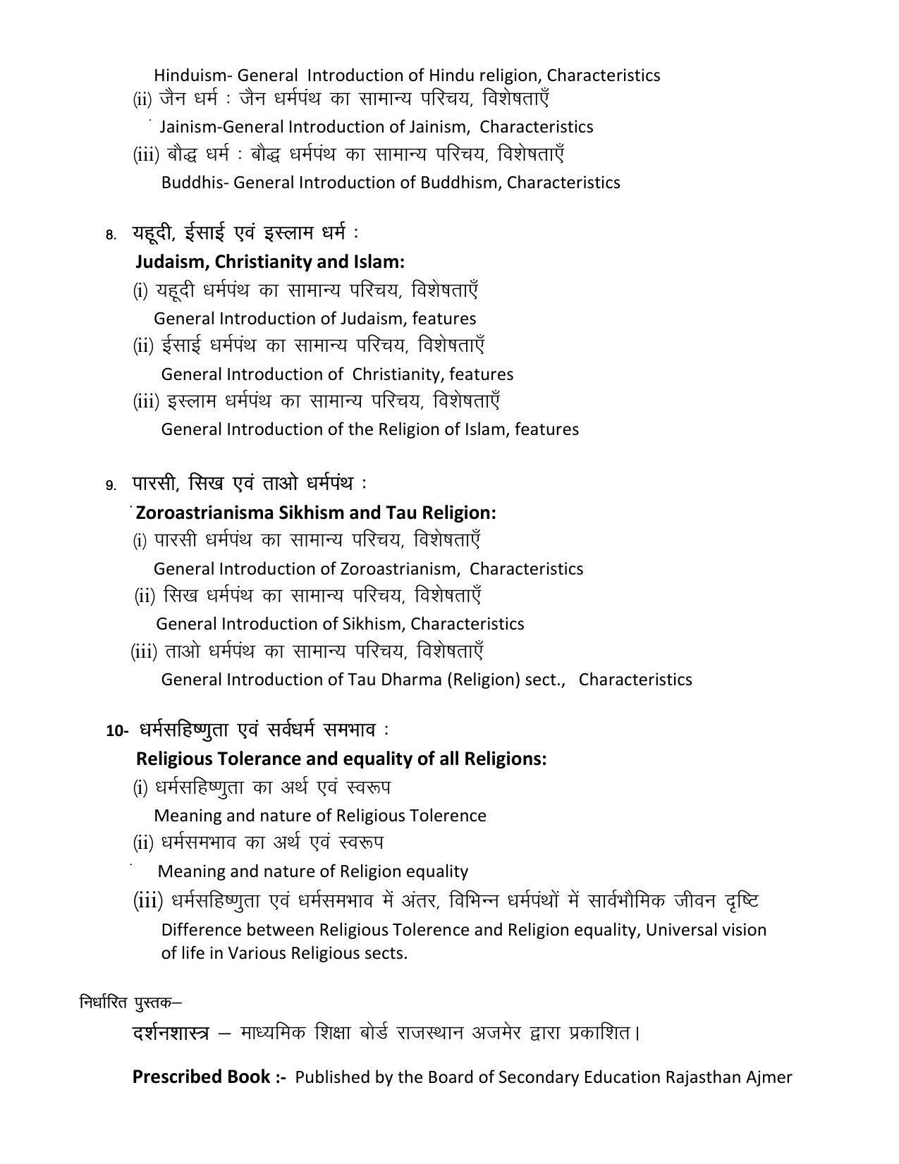 RBSE Class 12 Hindi compulsory Syllabus 2024 - Page 155
