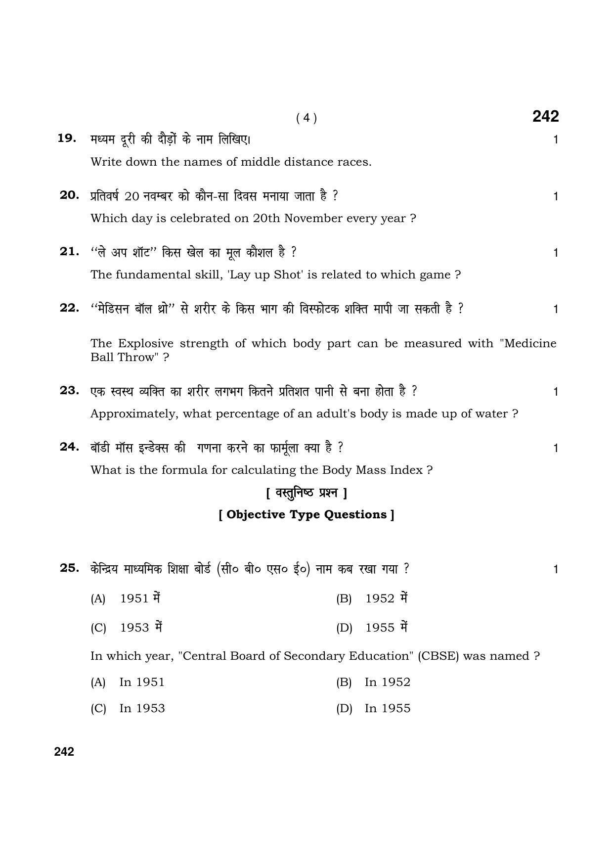 Haryana Board HBSE Class 12 Physical Education & Sports 2021 Question Paper - Page 4