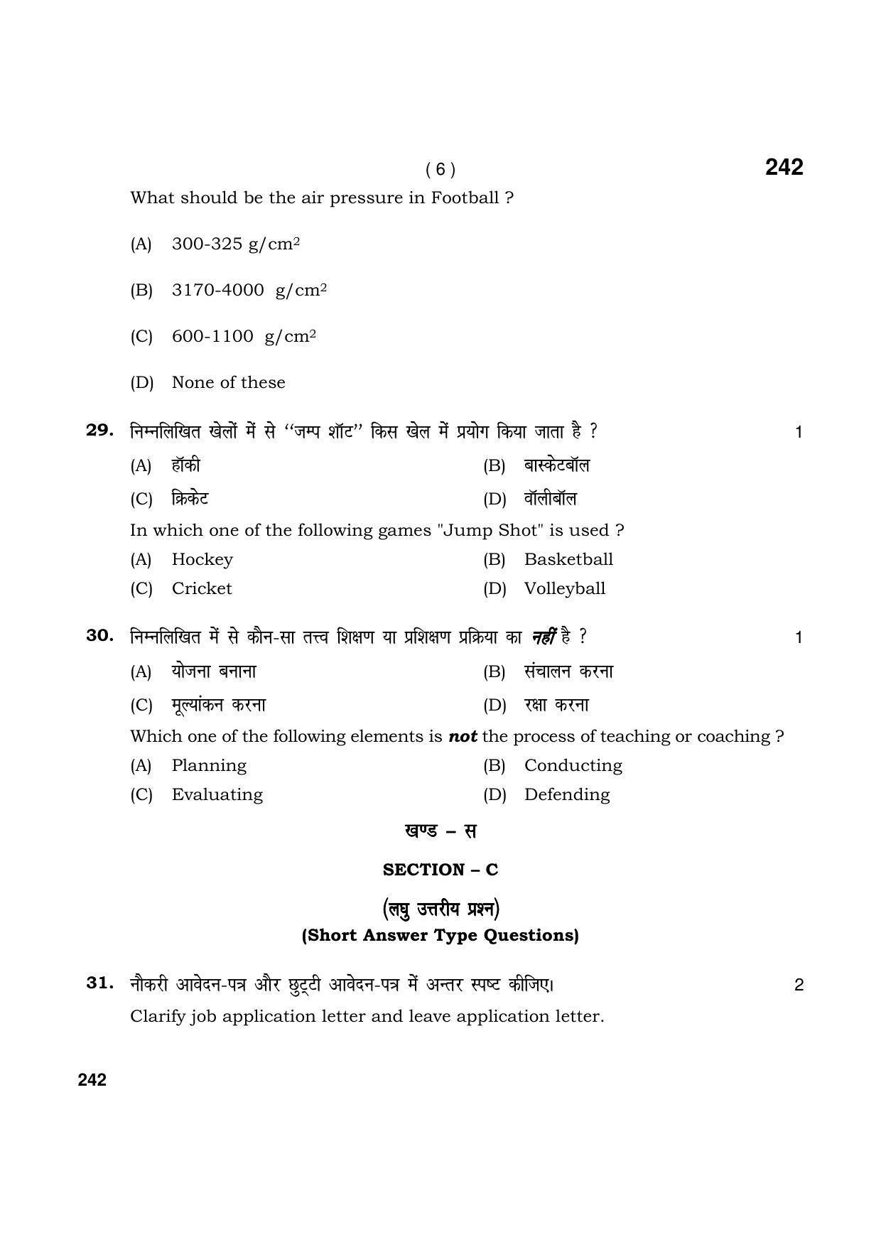 Haryana Board HBSE Class 12 Physical Education & Sports 2021 Question Paper - Page 6