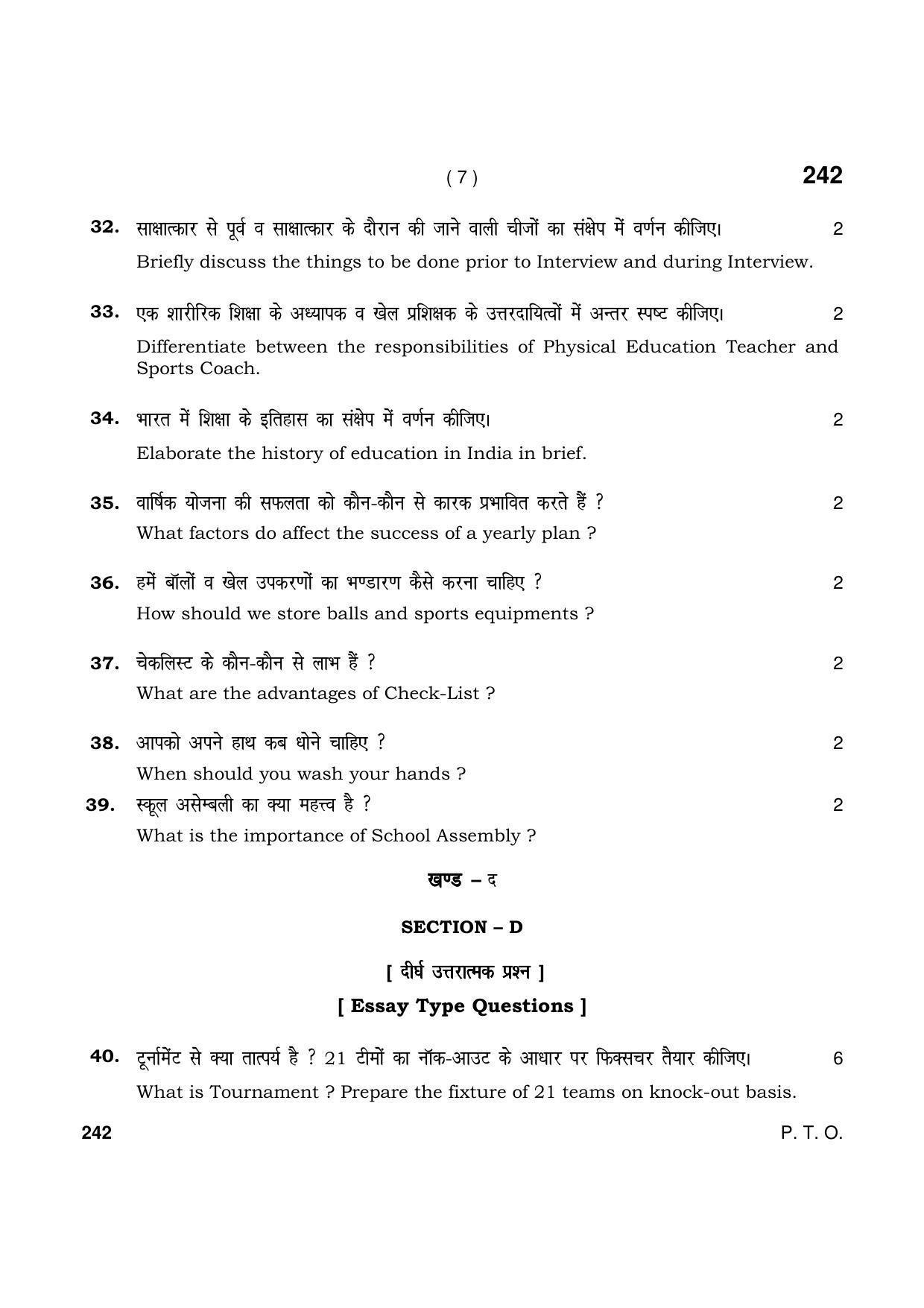 Haryana Board HBSE Class 12 Physical Education & Sports 2021 Question Paper - Page 7