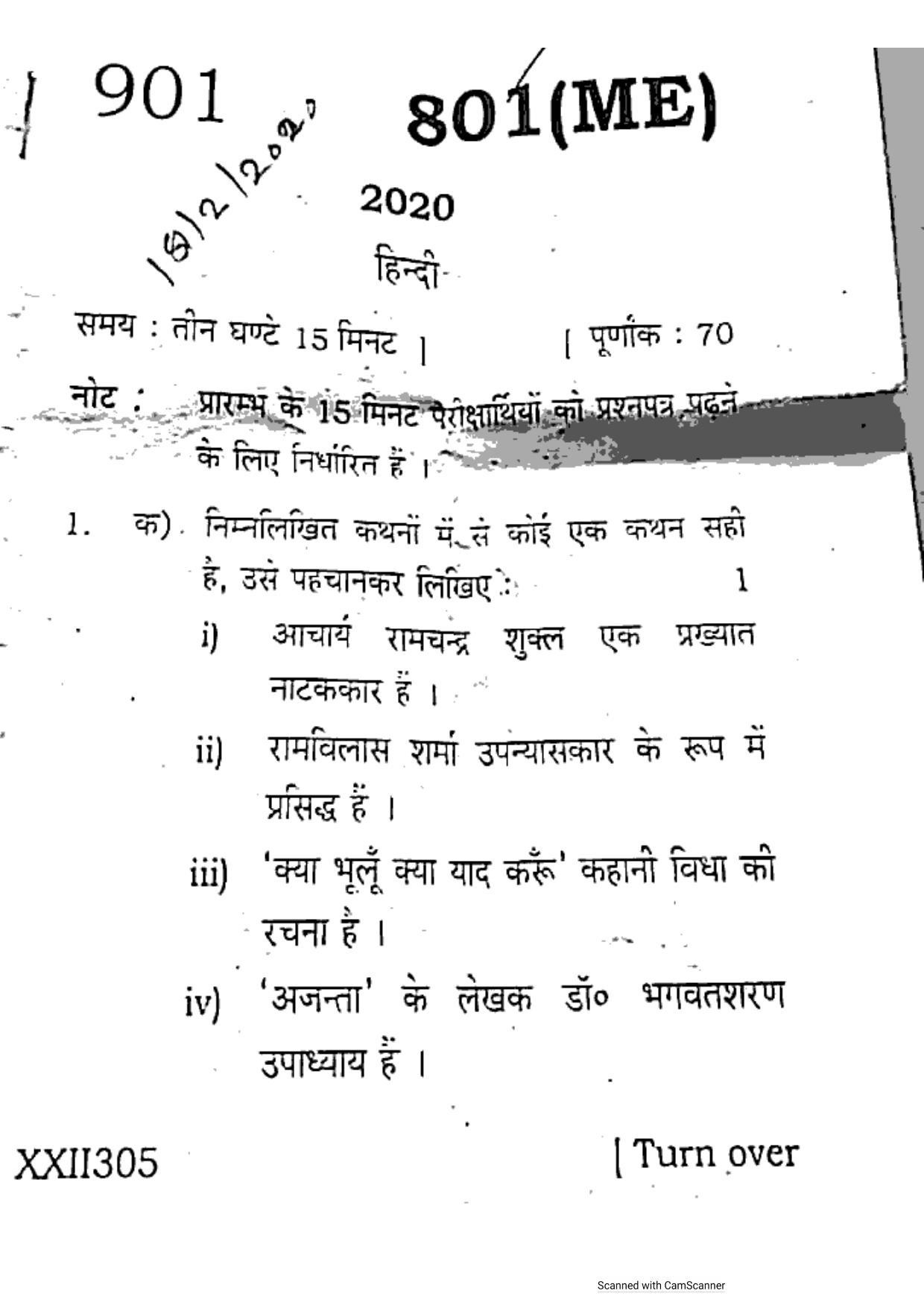 UP Board Previous Year Question Paper Class 10 Hindi (801 ME) – 2020 - Page 1