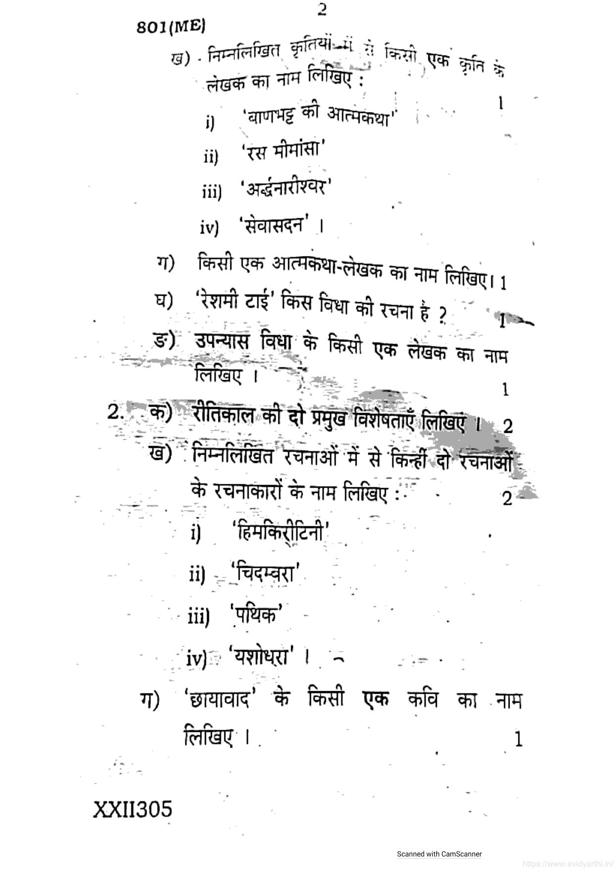 UP Board Previous Year Question Paper Class 10 Hindi (801 ME) – 2020 - Page 2