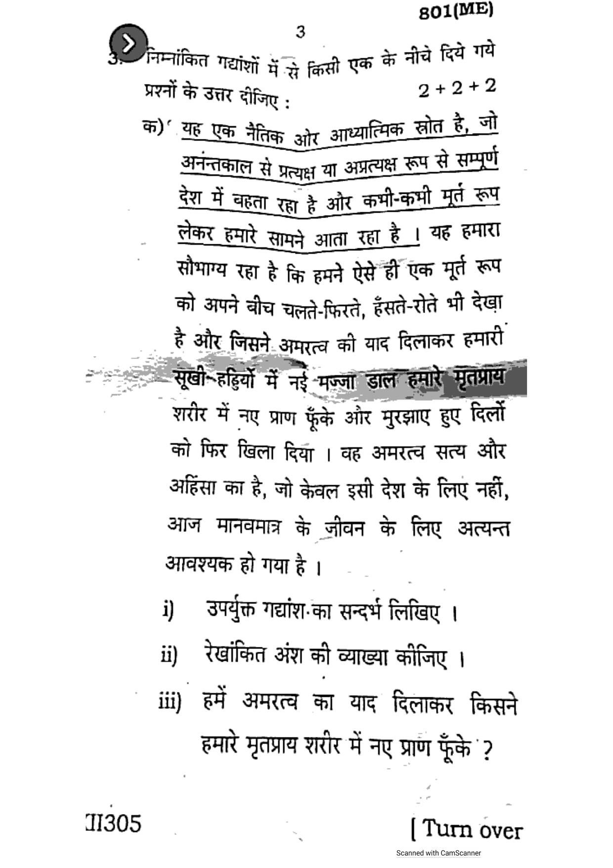UP Board Previous Year Question Paper Class 10 Hindi (801 ME) – 2020 - Page 3