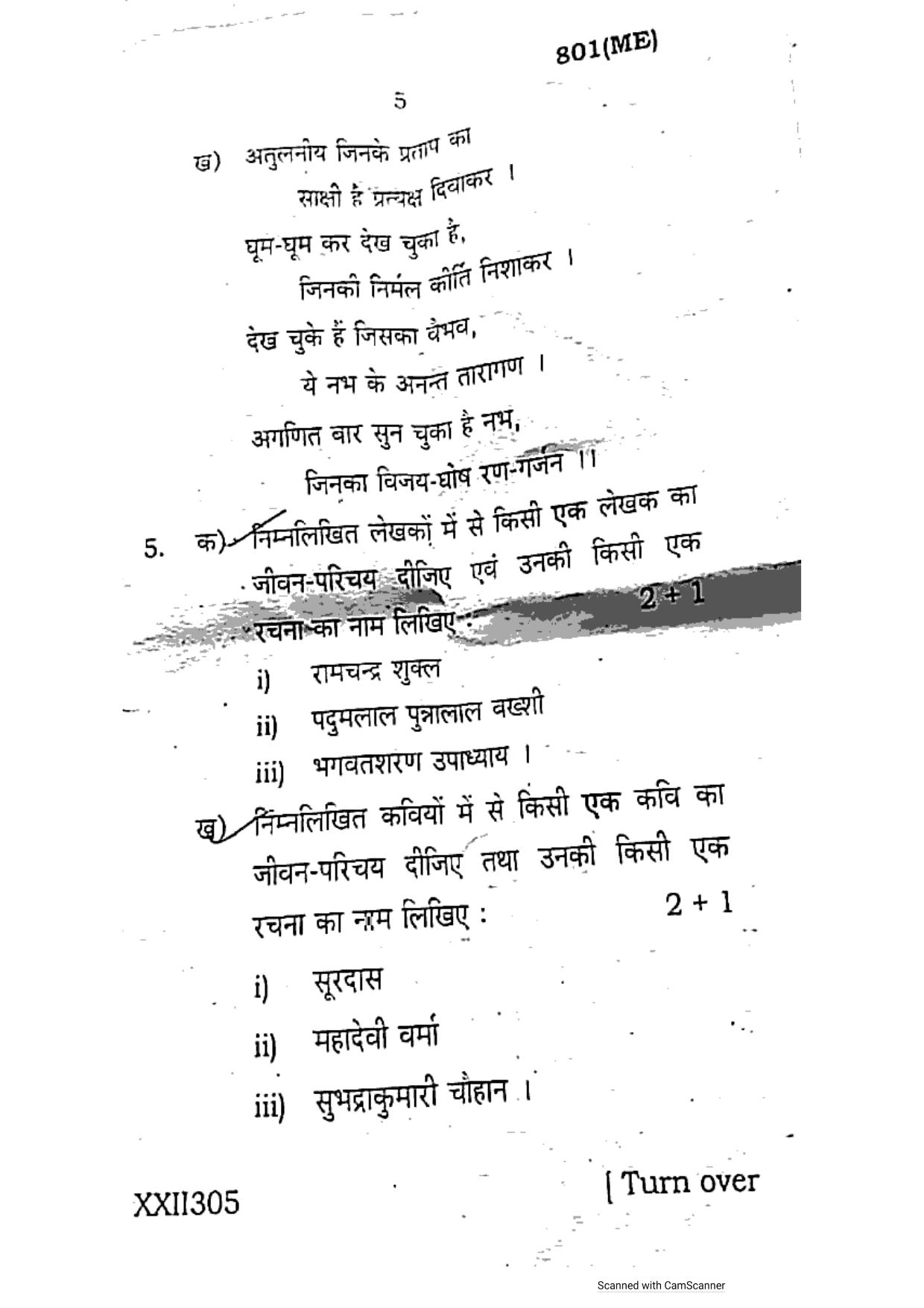 UP Board Previous Year Question Paper Class 10 Hindi (801 ME) – 2020 - Page 5