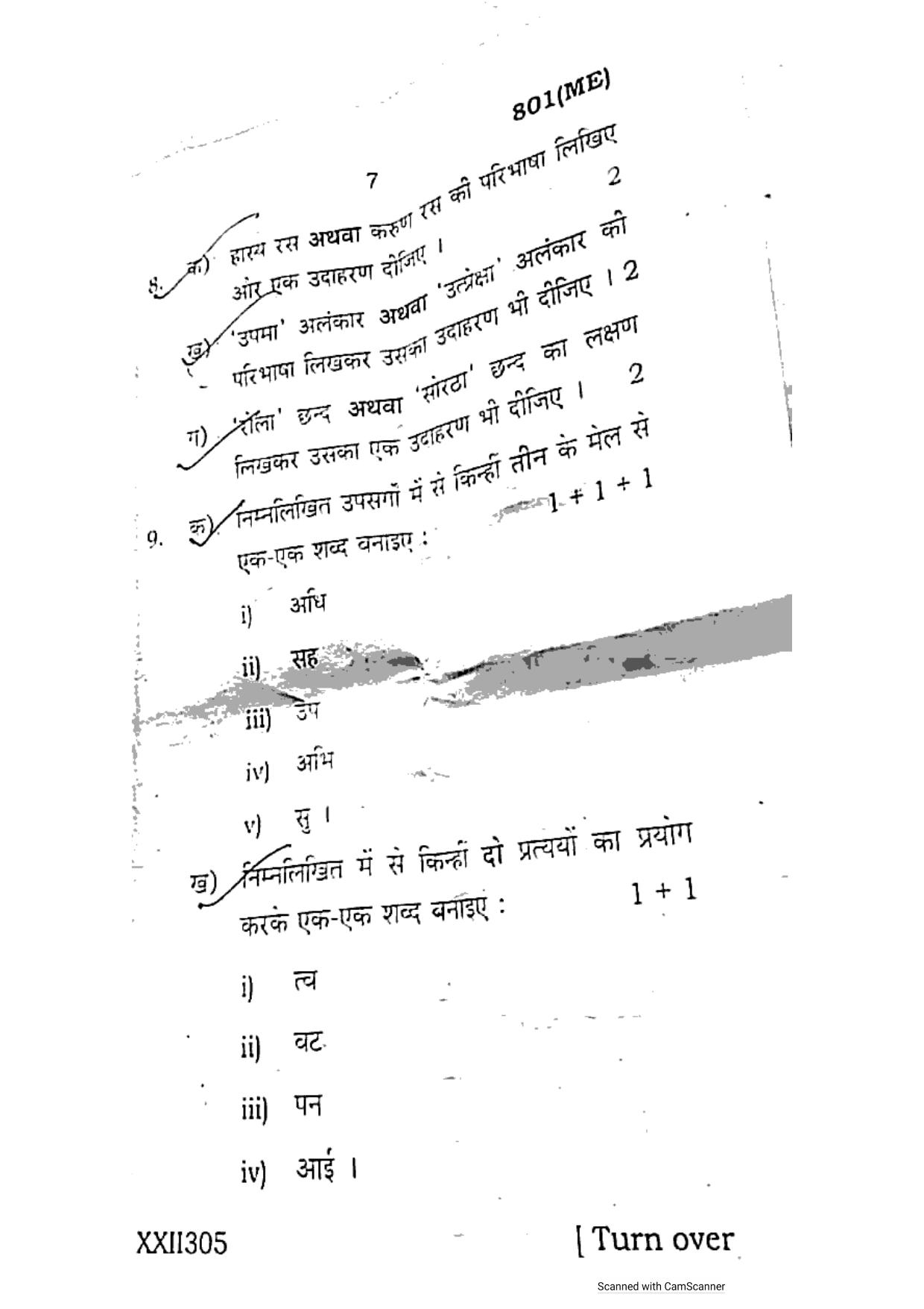 UP Board Previous Year Question Paper Class 10 Hindi (801 ME) – 2020 - Page 7