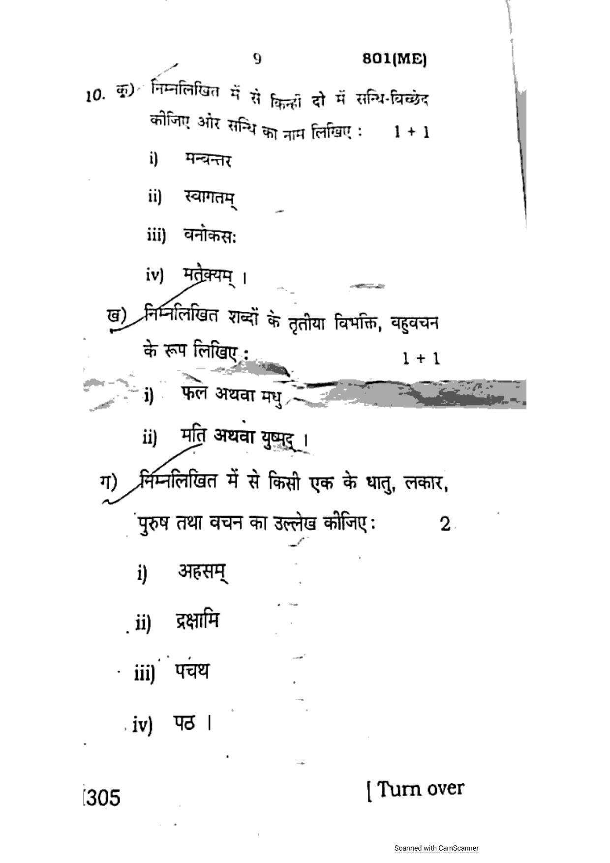 UP Board Previous Year Question Paper Class 10 Hindi (801 ME) – 2020 - Page 9