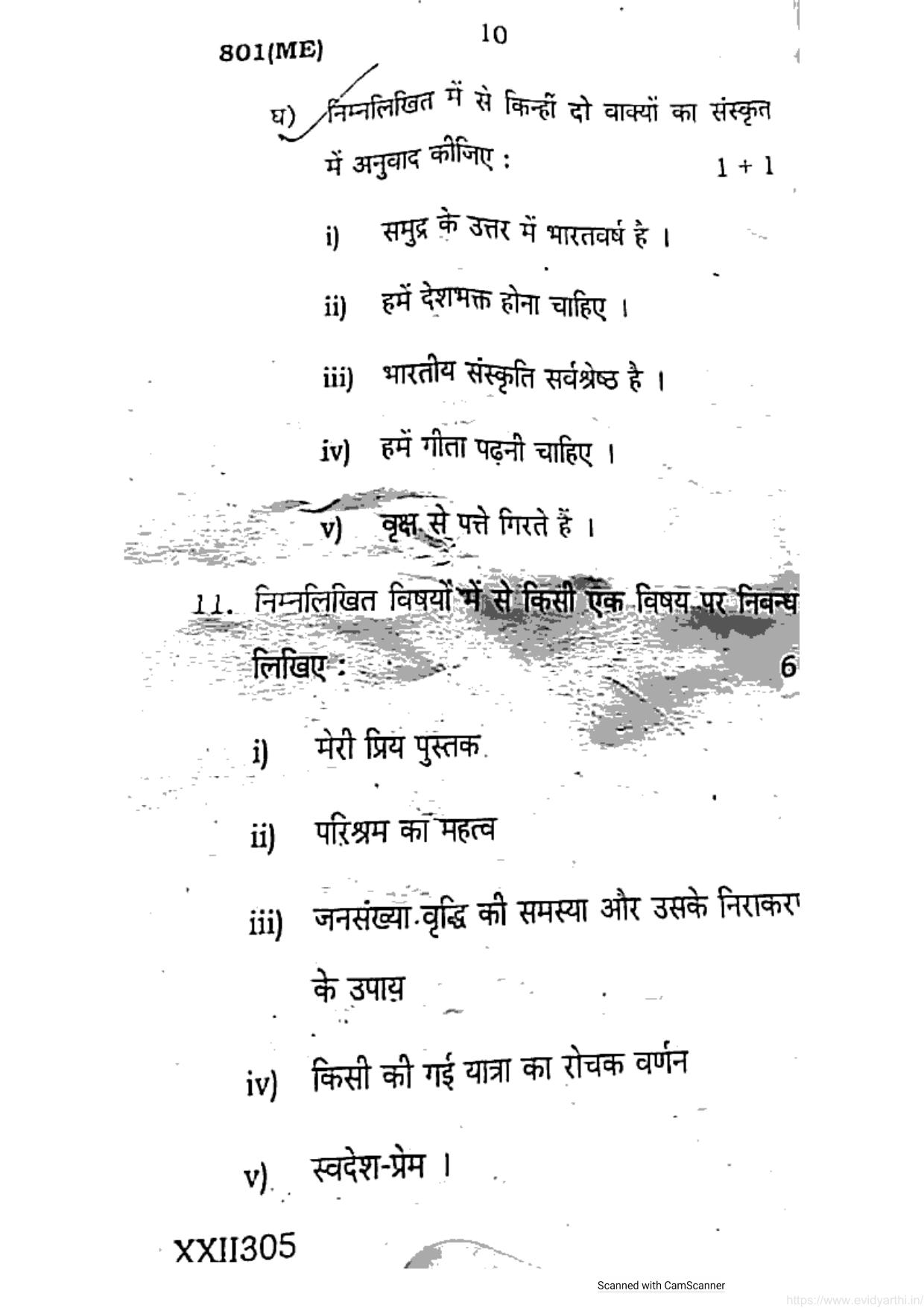 UP Board Previous Year Question Paper Class 10 Hindi (801 ME) – 2020 - Page 10