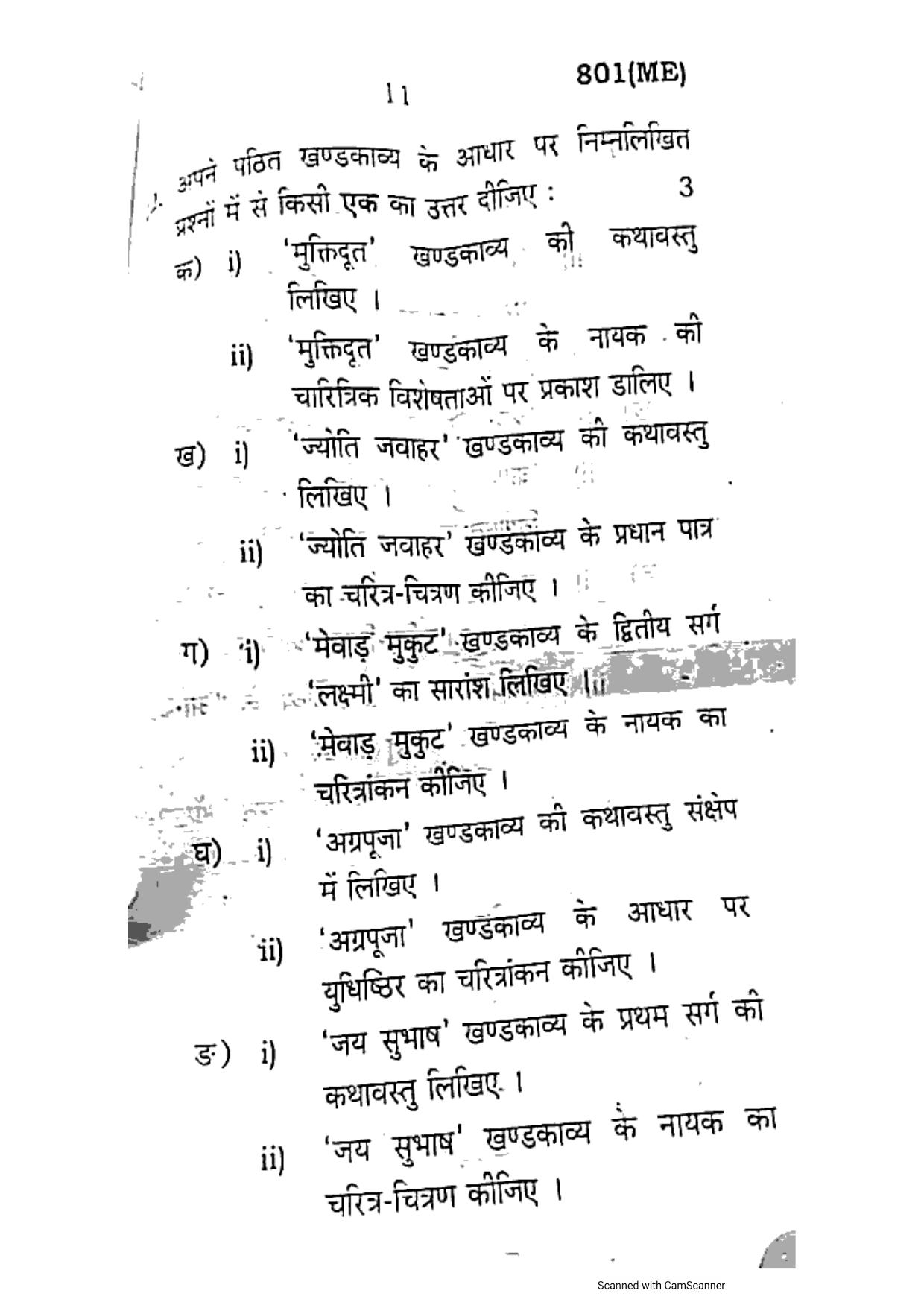 UP Board Previous Year Question Paper Class 10 Hindi (801 ME) – 2020 - Page 11