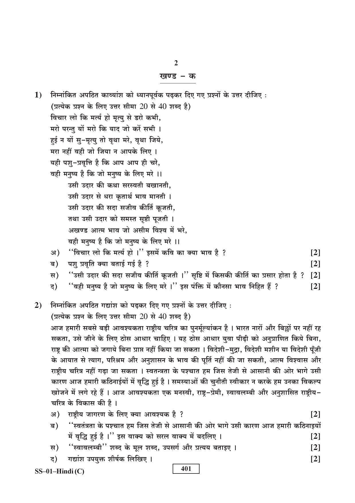 Class 12 2016 Hindi RBSE Question Paper - Page 2