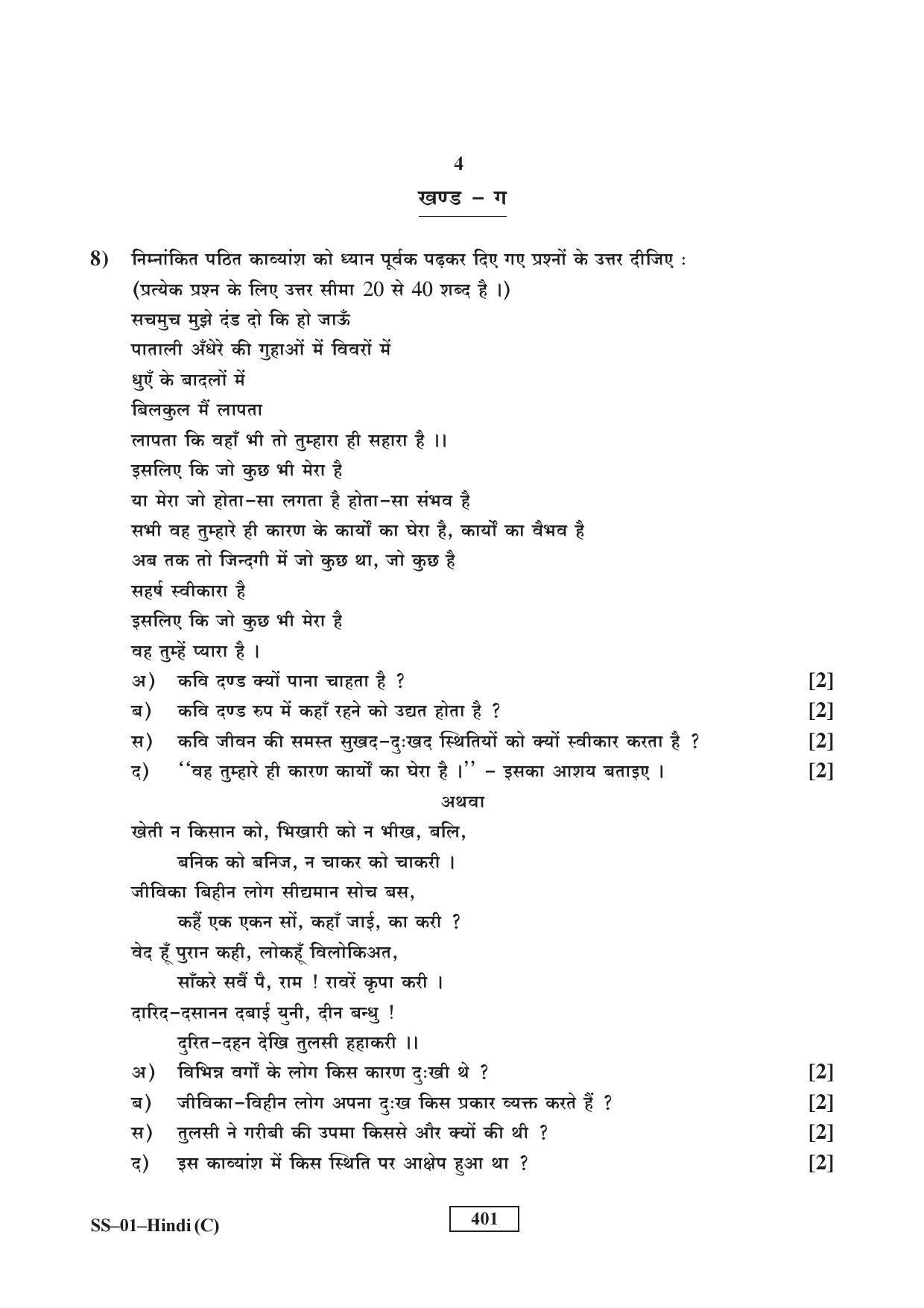 Class 12 2016 Hindi RBSE Question Paper - Page 4