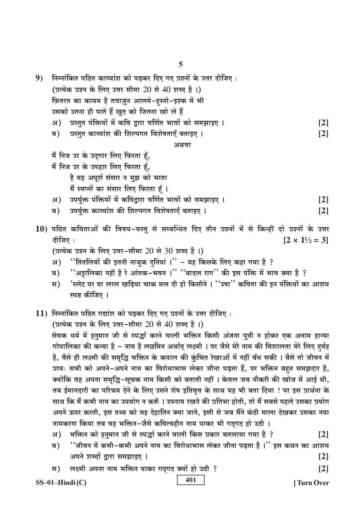 Class 12 2016 Hindi RBSE Question Paper - Page 5