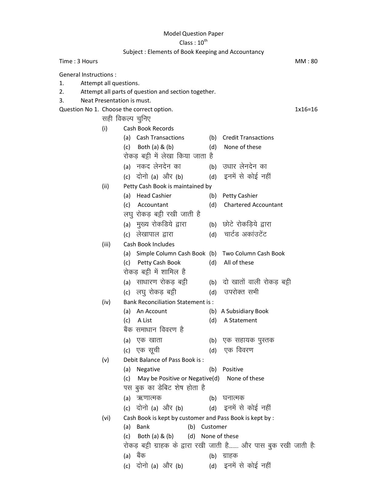 HPBOSE Class 10th Elements of Book Keeping Sample Question Papers 2025 - Page 1