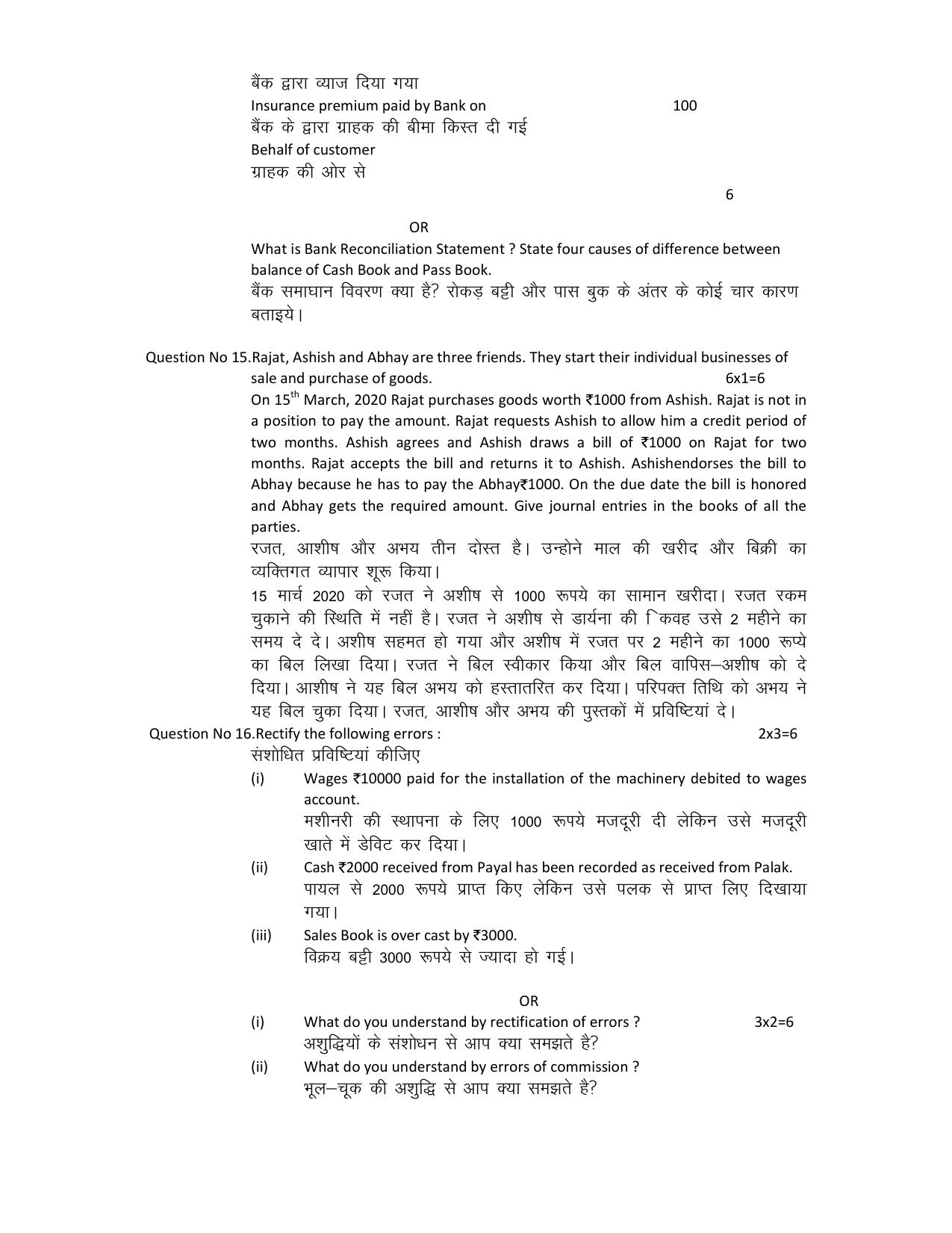HPBOSE Class 10th Elements of Book Keeping Sample Question Papers 2025 - Page 5