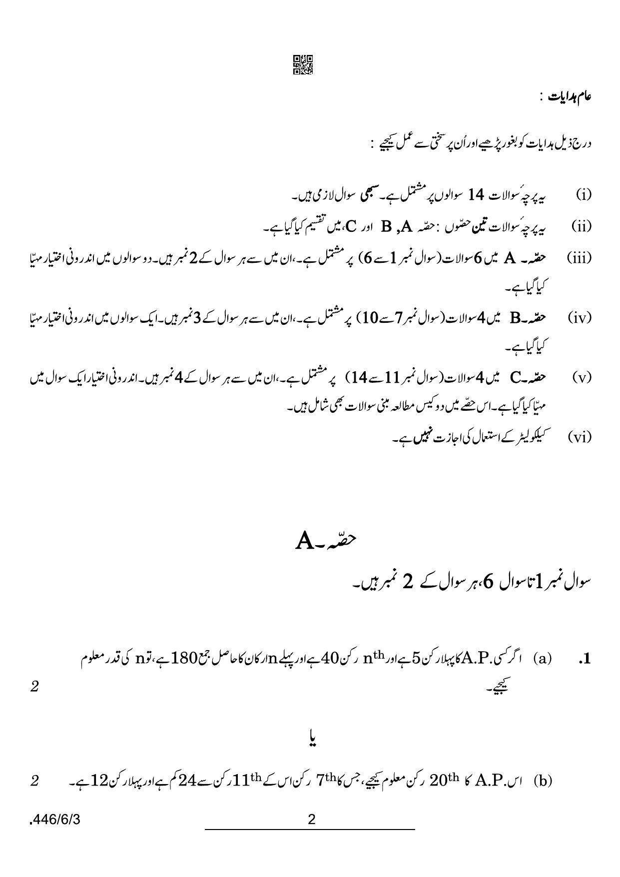 CBSE Class 10 446-6-3 Maths Basic Urdu 2022 Compartment Question Paper - Page 2