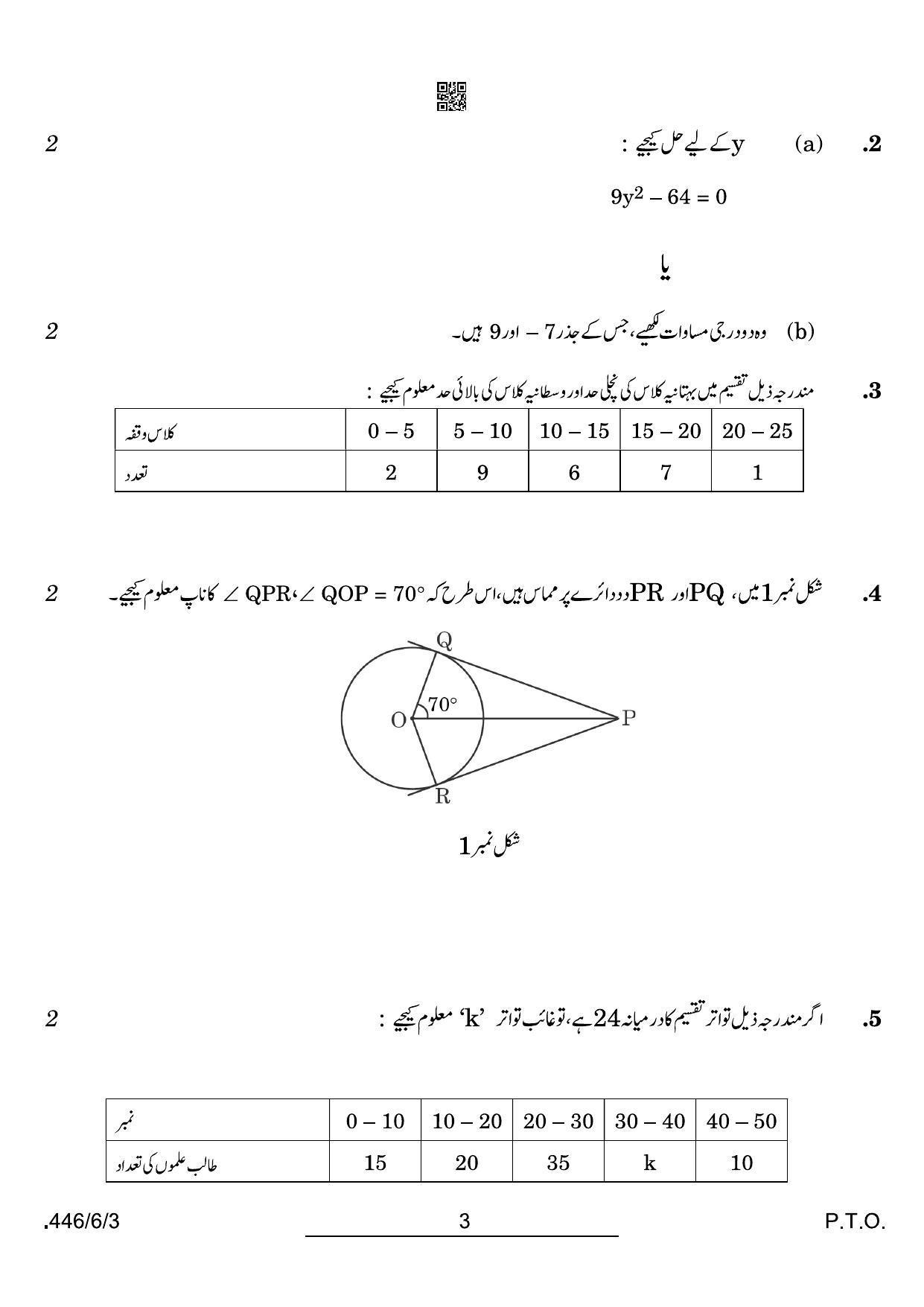CBSE Class 10 446-6-3 Maths Basic Urdu 2022 Compartment Question Paper - Page 3