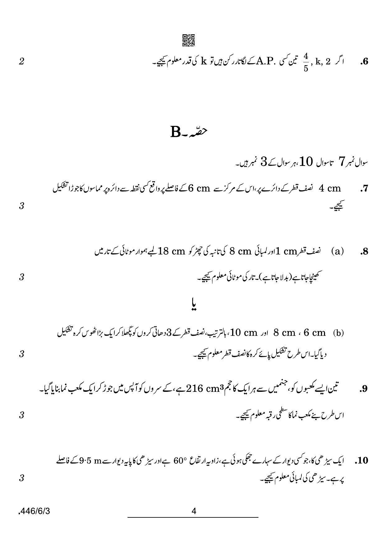 CBSE Class 10 446-6-3 Maths Basic Urdu 2022 Compartment Question Paper - Page 4