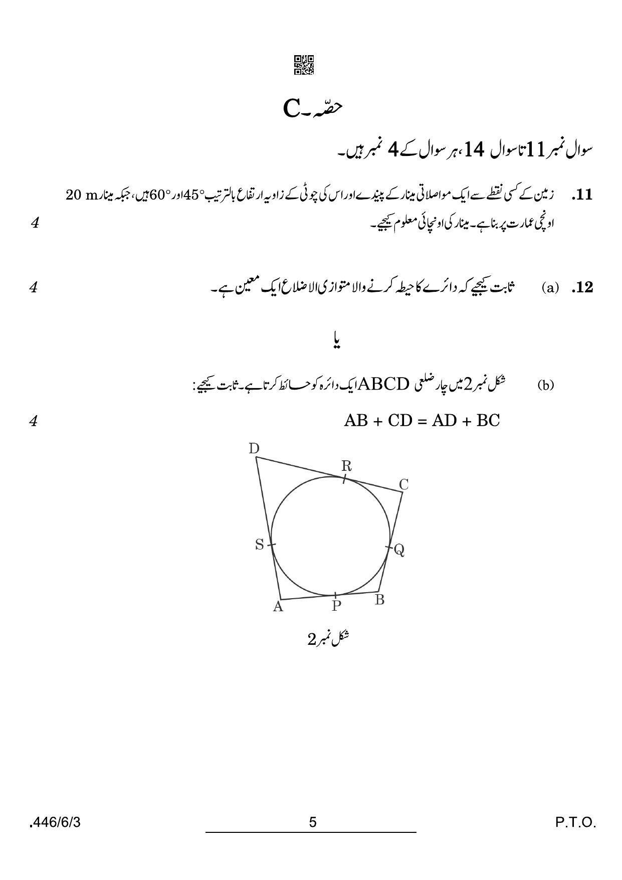 CBSE Class 10 446-6-3 Maths Basic Urdu 2022 Compartment Question Paper - Page 5