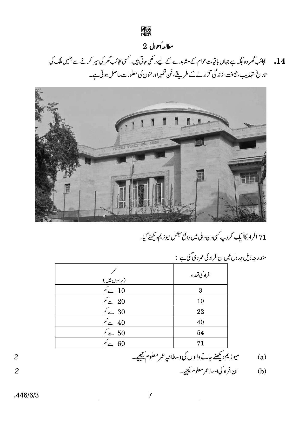 CBSE Class 10 446-6-3 Maths Basic Urdu 2022 Compartment Question Paper - Page 7
