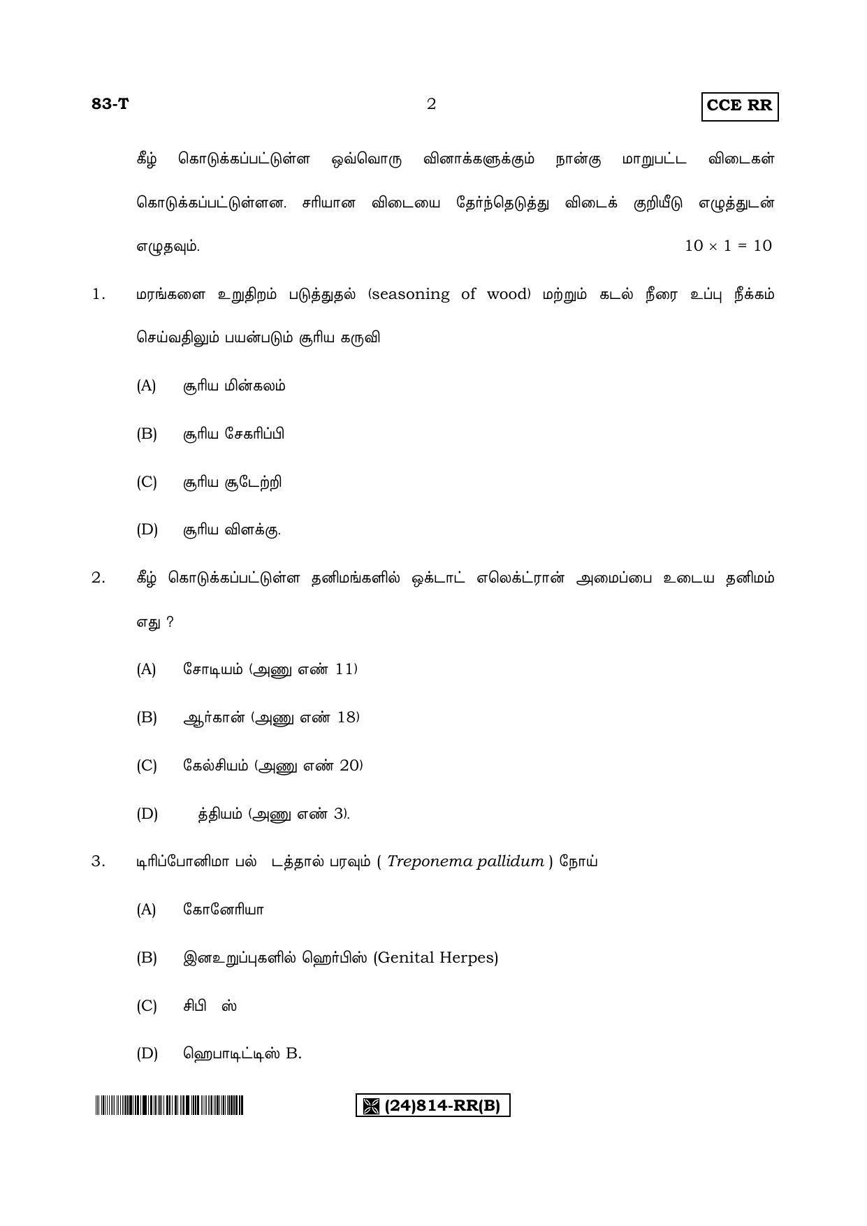 Karnataka SSLC Science (TAMIL Medium) - 83-T-RR-(814)-Set%20B_ta2 (Supplementary) June 2019 Question Paper - Page 2