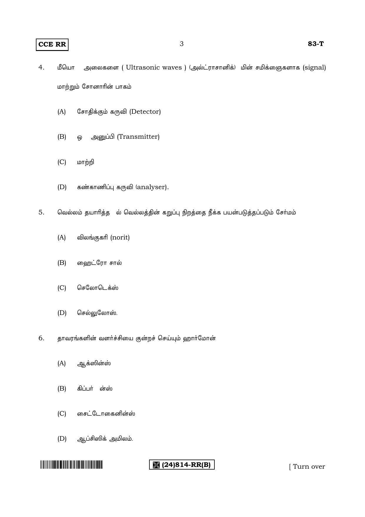 Karnataka SSLC Science (TAMIL Medium) - 83-T-RR-(814)-Set%20B_ta2 (Supplementary) June 2019 Question Paper - Page 3