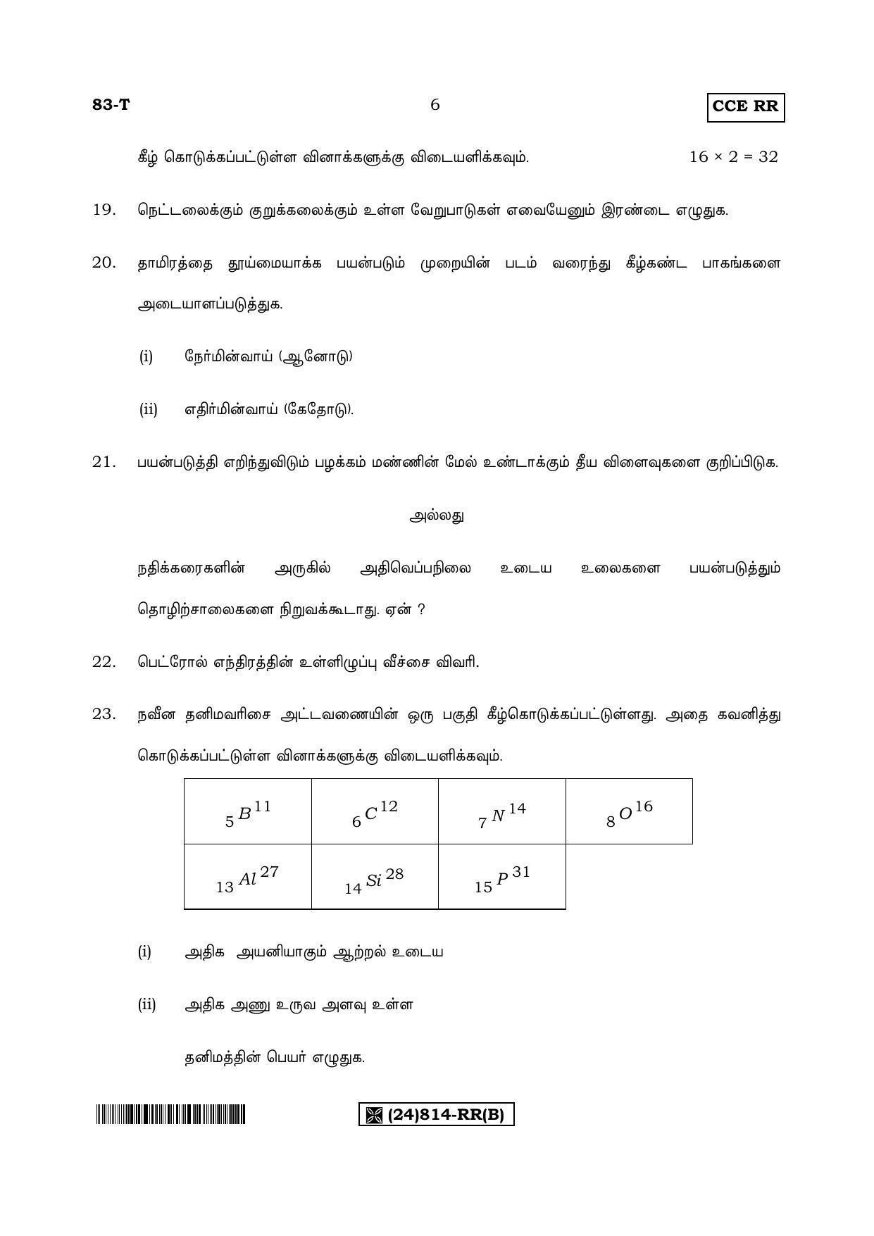 Karnataka SSLC Science (TAMIL Medium) - 83-T-RR-(814)-Set%20B_ta2 (Supplementary) June 2019 Question Paper - Page 6