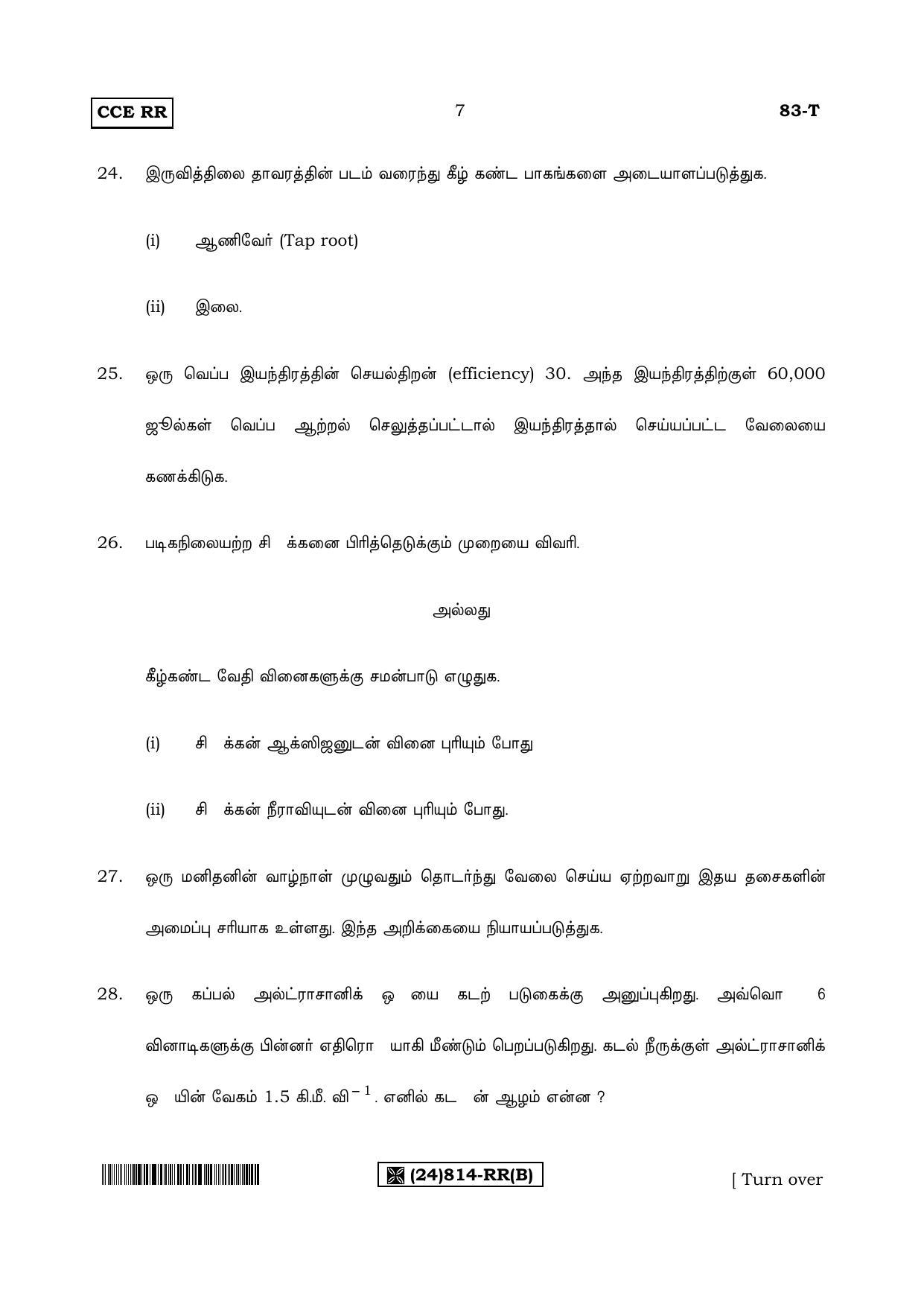 Karnataka SSLC Science (TAMIL Medium) - 83-T-RR-(814)-Set%20B_ta2 (Supplementary) June 2019 Question Paper - Page 7