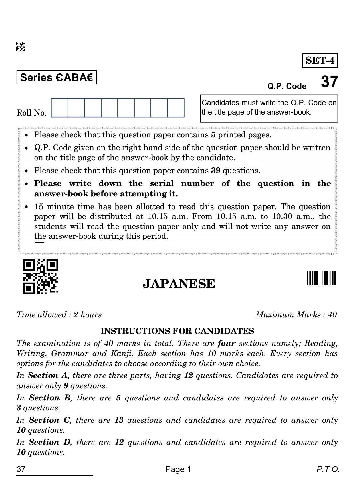 CBSE Class 12 37_Japanese 2022 Question Paper - Page 1
