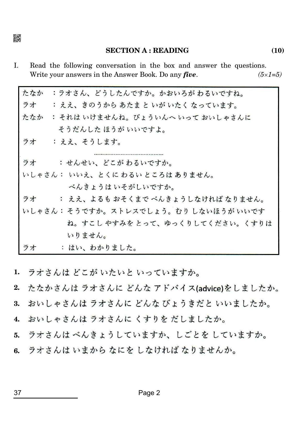 CBSE Class 12 37_Japanese 2022 Question Paper - Page 2