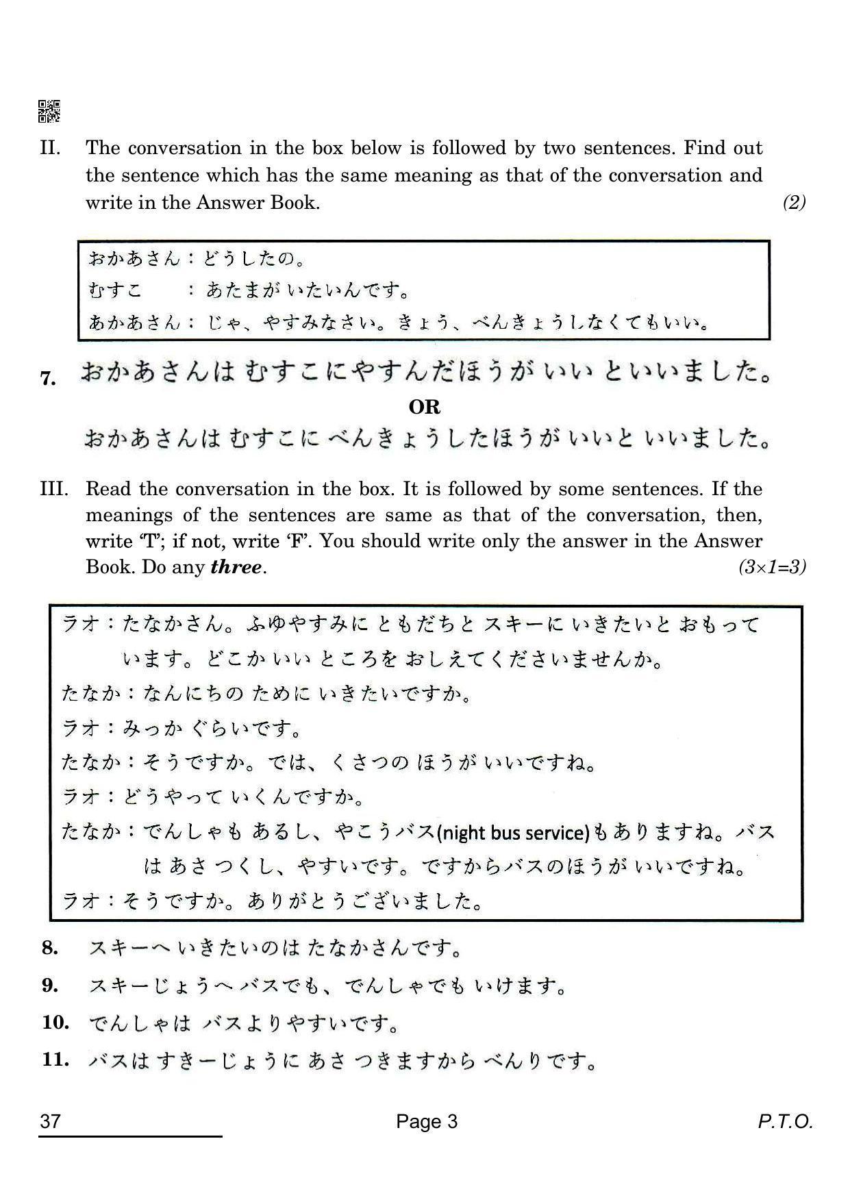 CBSE Class 12 37_Japanese 2022 Question Paper - Page 3