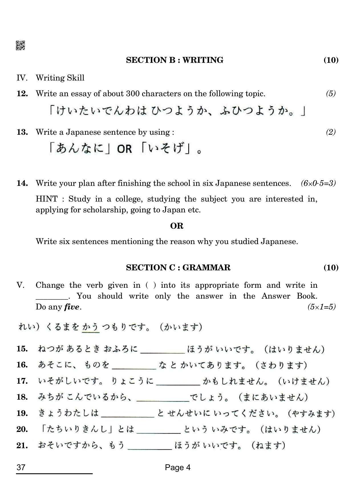 CBSE Class 12 37_Japanese 2022 Question Paper - Page 4