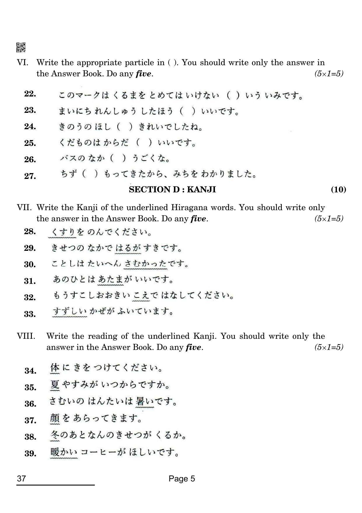 CBSE Class 12 37_Japanese 2022 Question Paper - Page 5