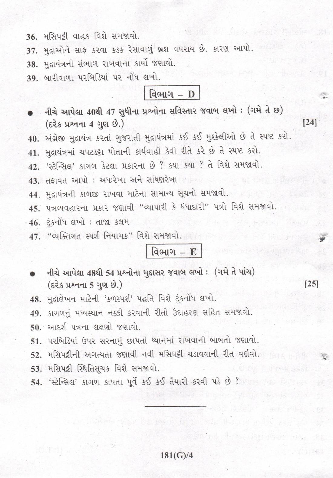 Gujarat Board Class 12th Question Paper 2022: (G) Office Method Correspondence - Page 4