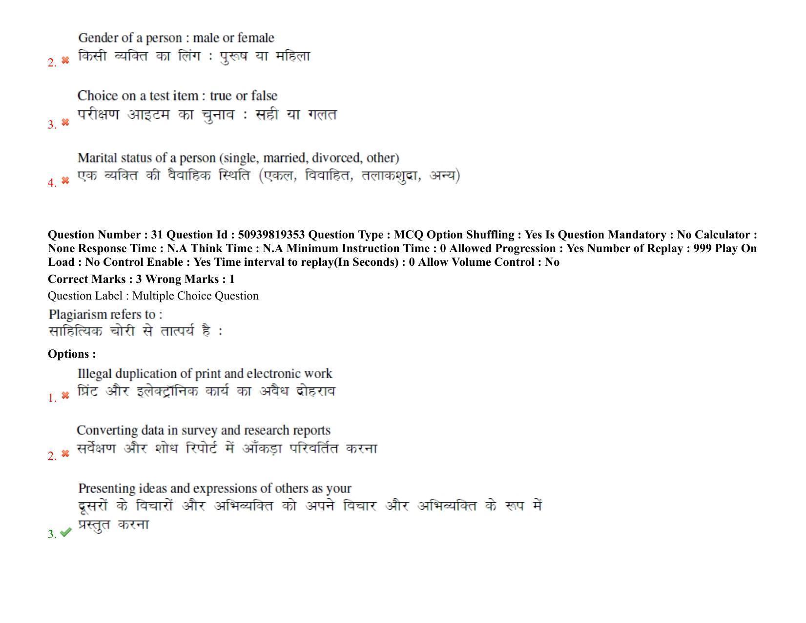 BHU RET Entomology 2021 Question Paper  - Page 25
