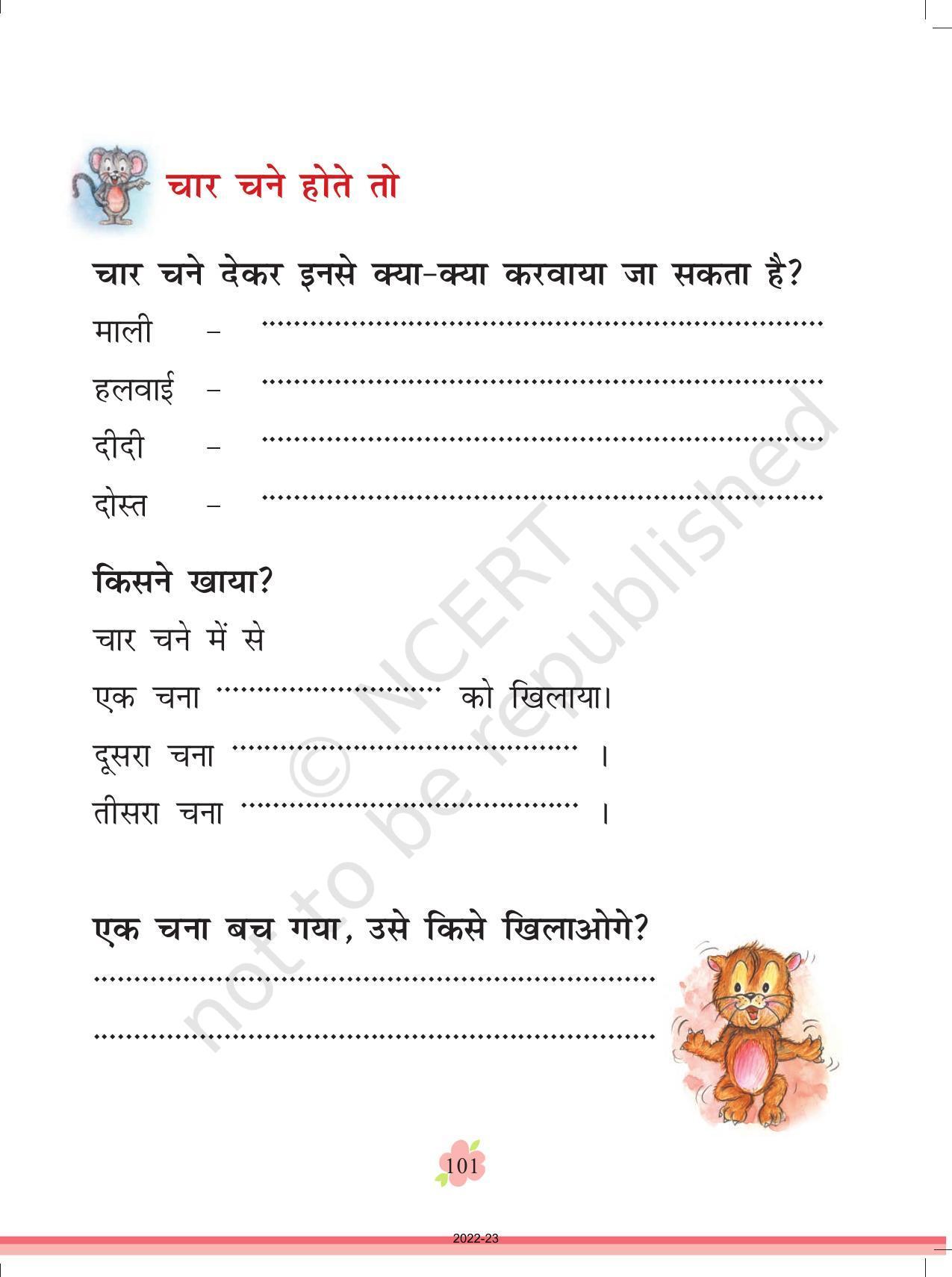 NCERT Book for Class 1 Hindi :Chapter 16-चार चने - Page 2